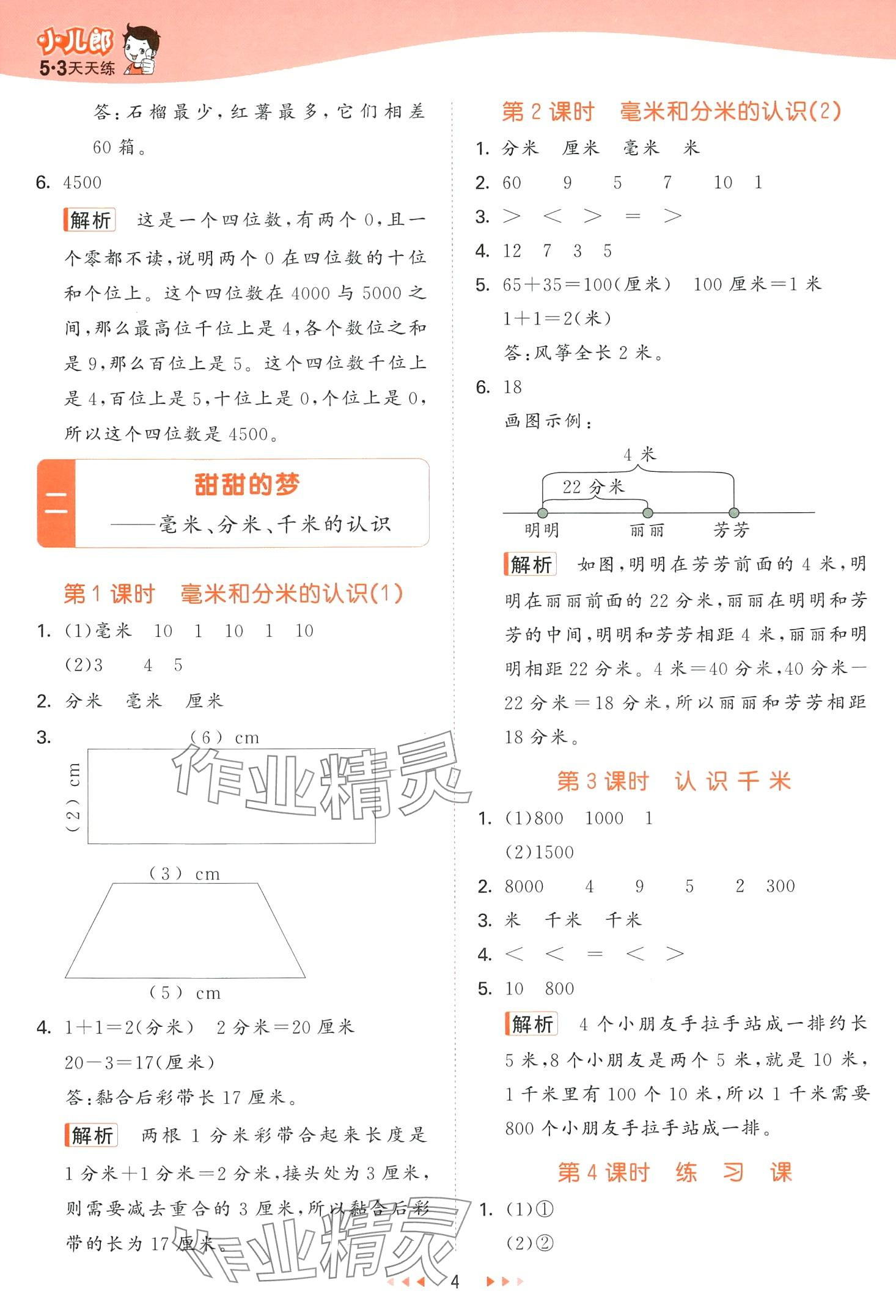 2024年53天天练二年级数学下册青岛版五四制 第4页