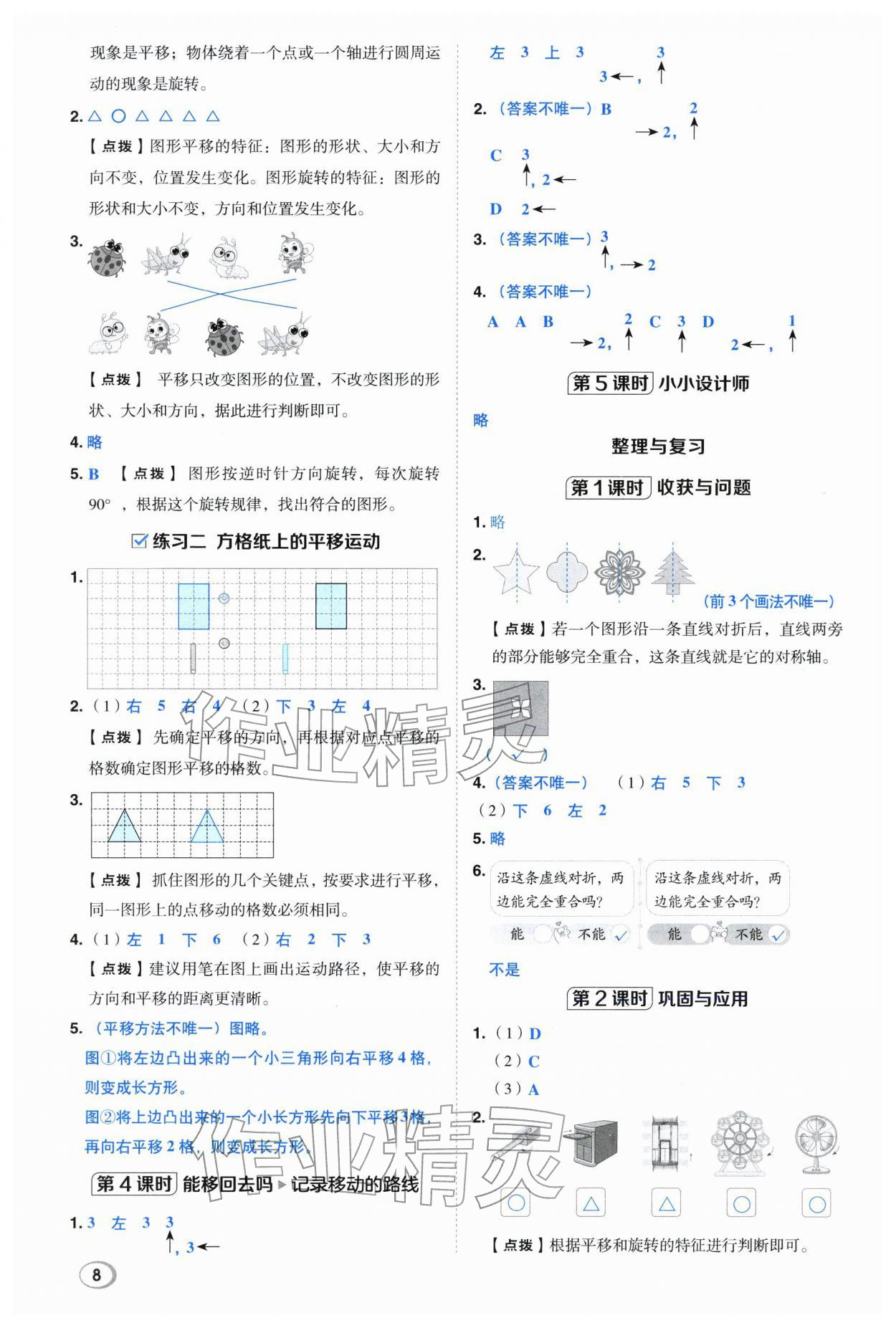2026年综合应用创新题典中点三年级数学下册北师大版&nbsp;第8页