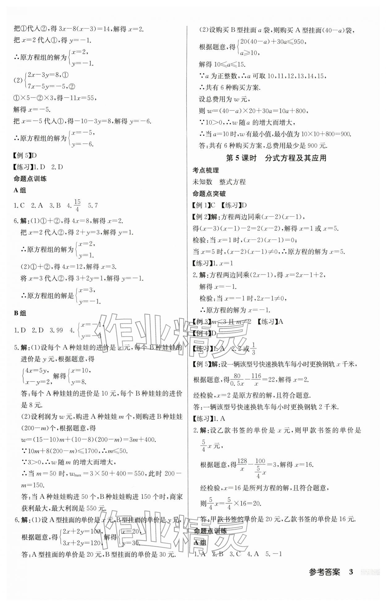 2026年啟東中學(xué)中考總復(fù)習(xí)數(shù)學(xué)中考宿遷專版&nbsp;第3頁(yè)