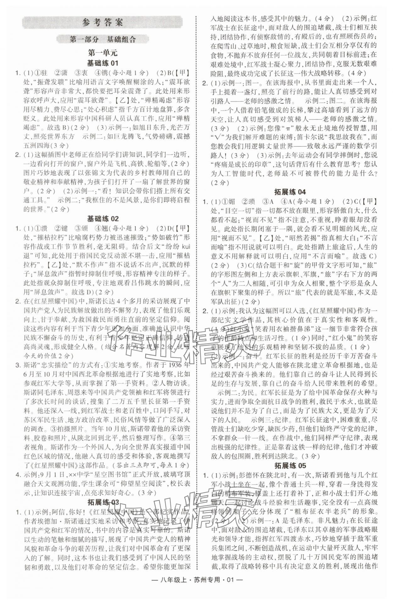 2025年学霸组合训练八年级语文上册人教版苏州专版 第1页
