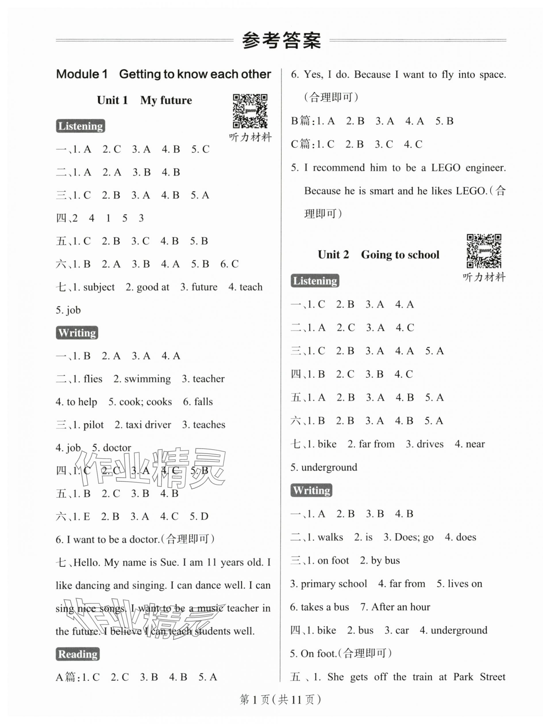 2025年小學(xué)學(xué)霸作業(yè)本五年級(jí)英語(yǔ)上冊(cè)滬教牛津版深圳專版 參考答案第1頁(yè)