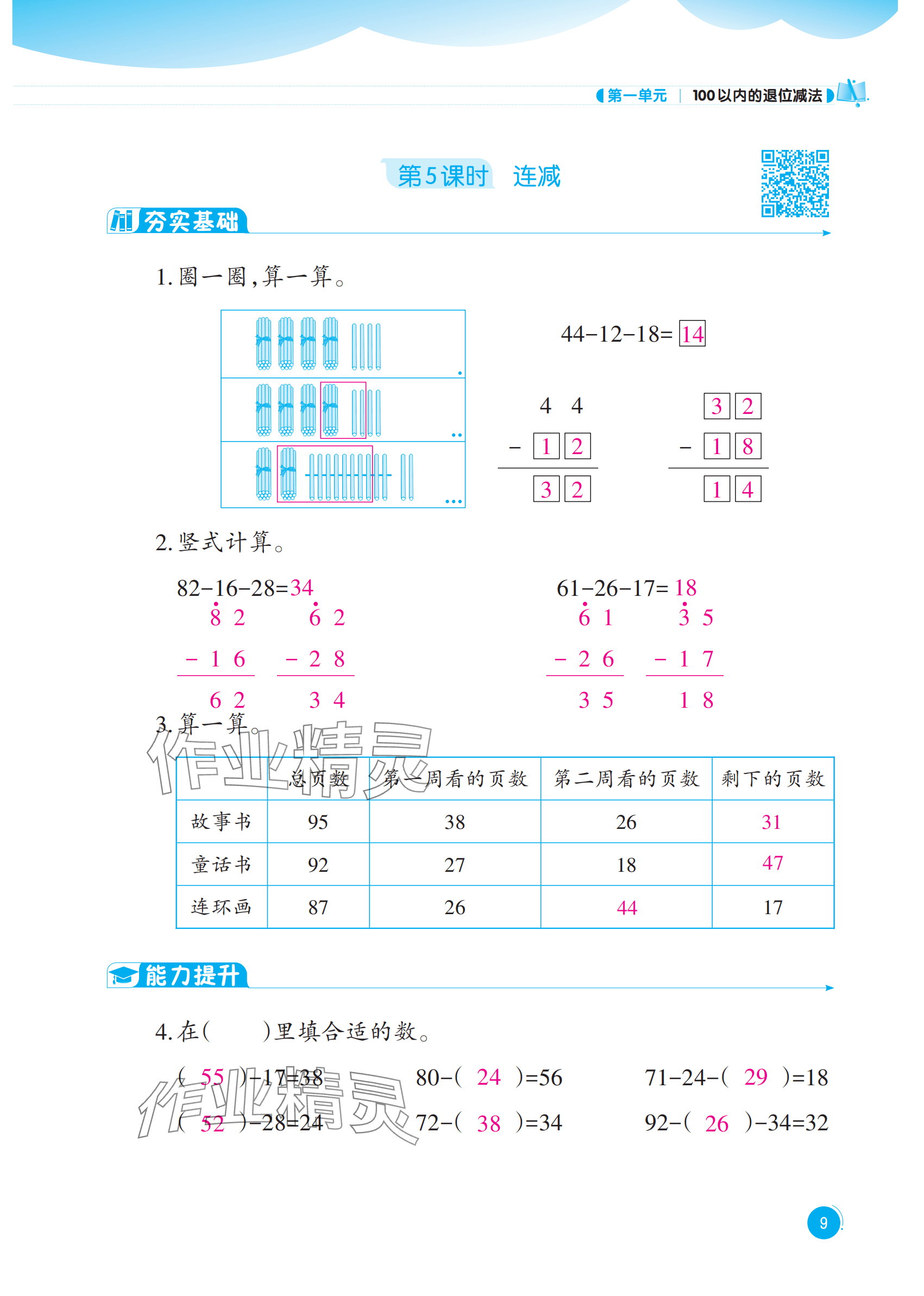 2025年同步練習西南大學出版社二年級數學上冊西師大版重慶專版&nbsp;參考答案第9頁