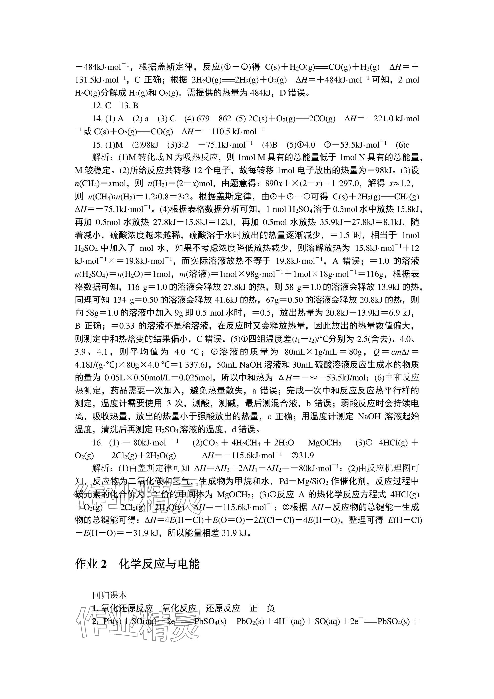 2025年假期好作业高二化学 参考答案第2页