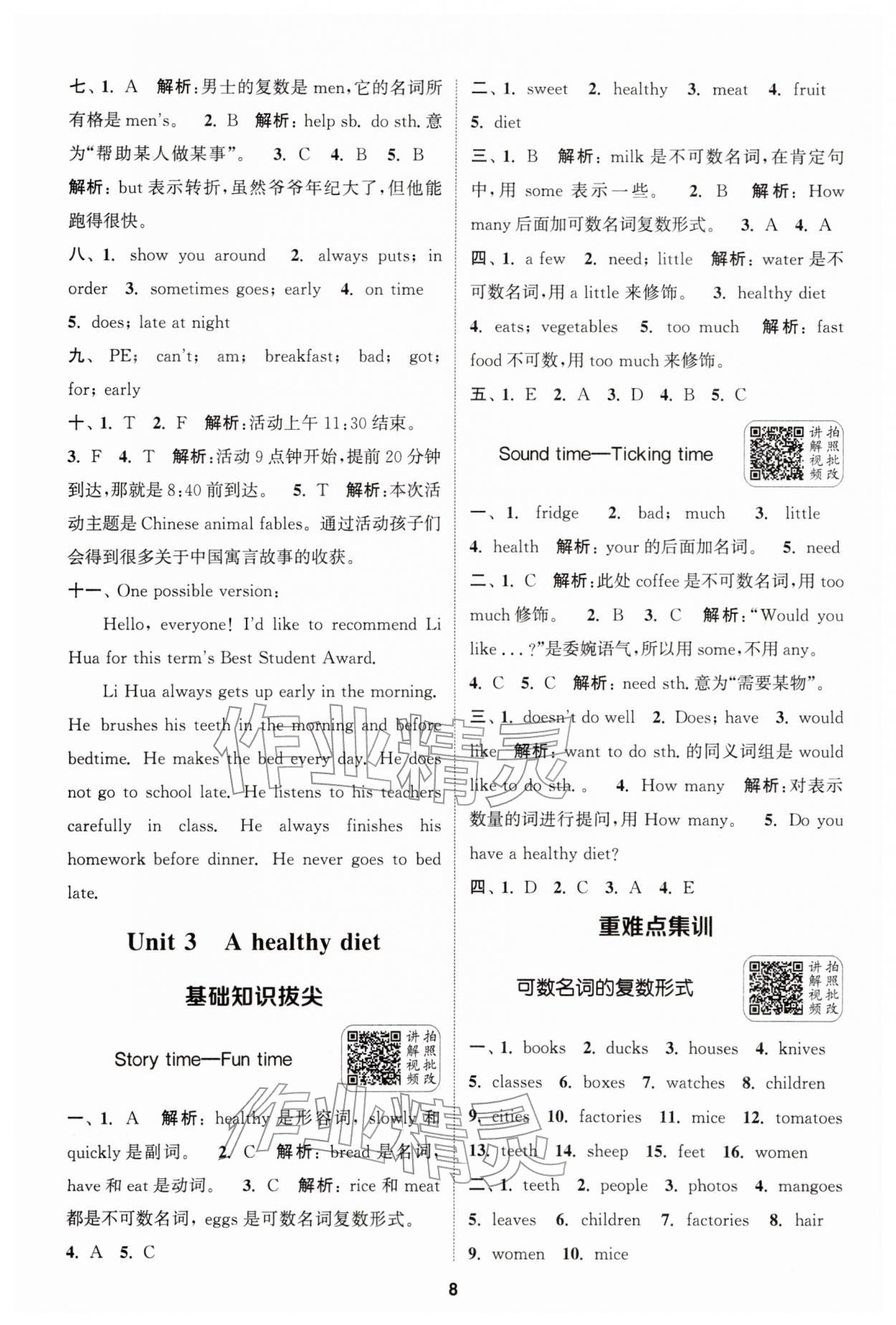2026年通城学典拔尖新方案六年级英语下册译林版&nbsp;第8页