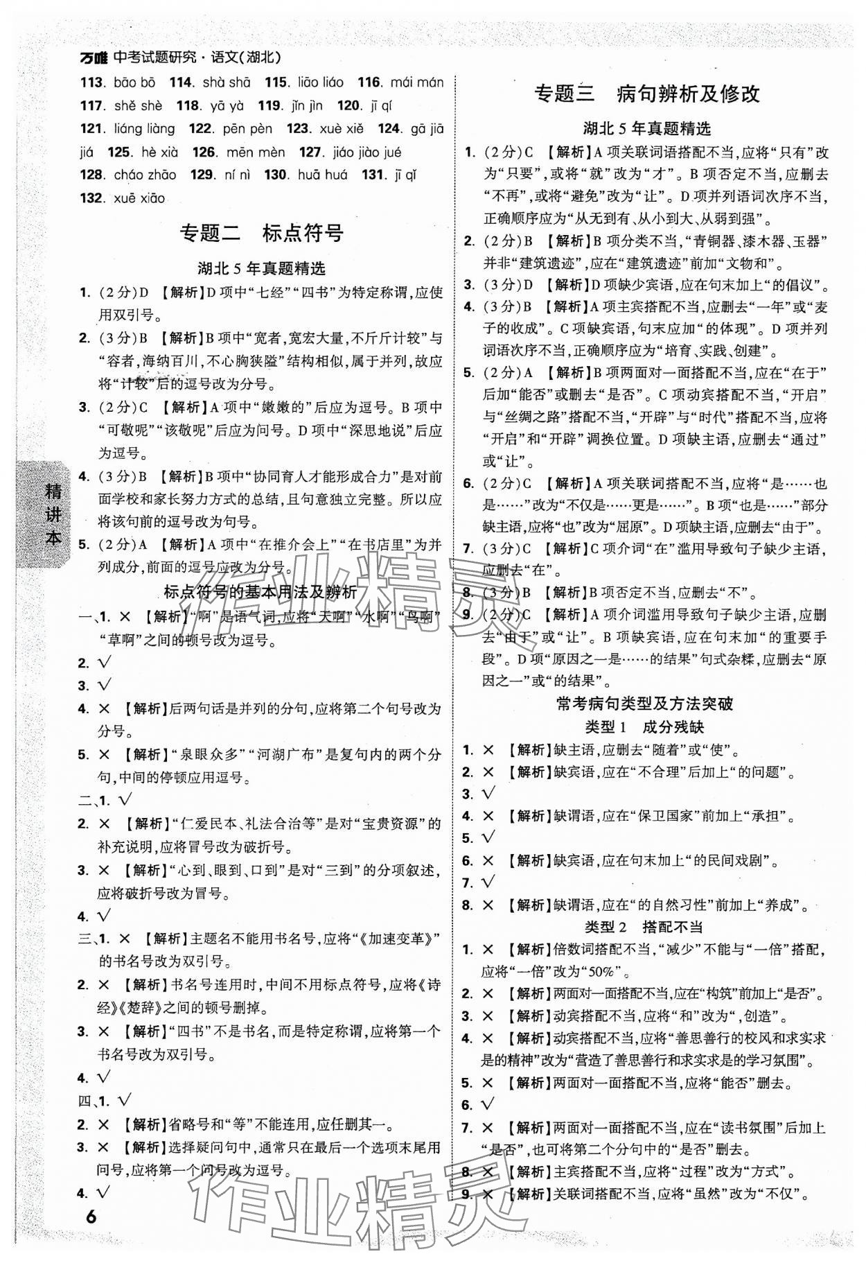 2024年萬唯中考試題研究語文湖北專版 參考答案第6頁