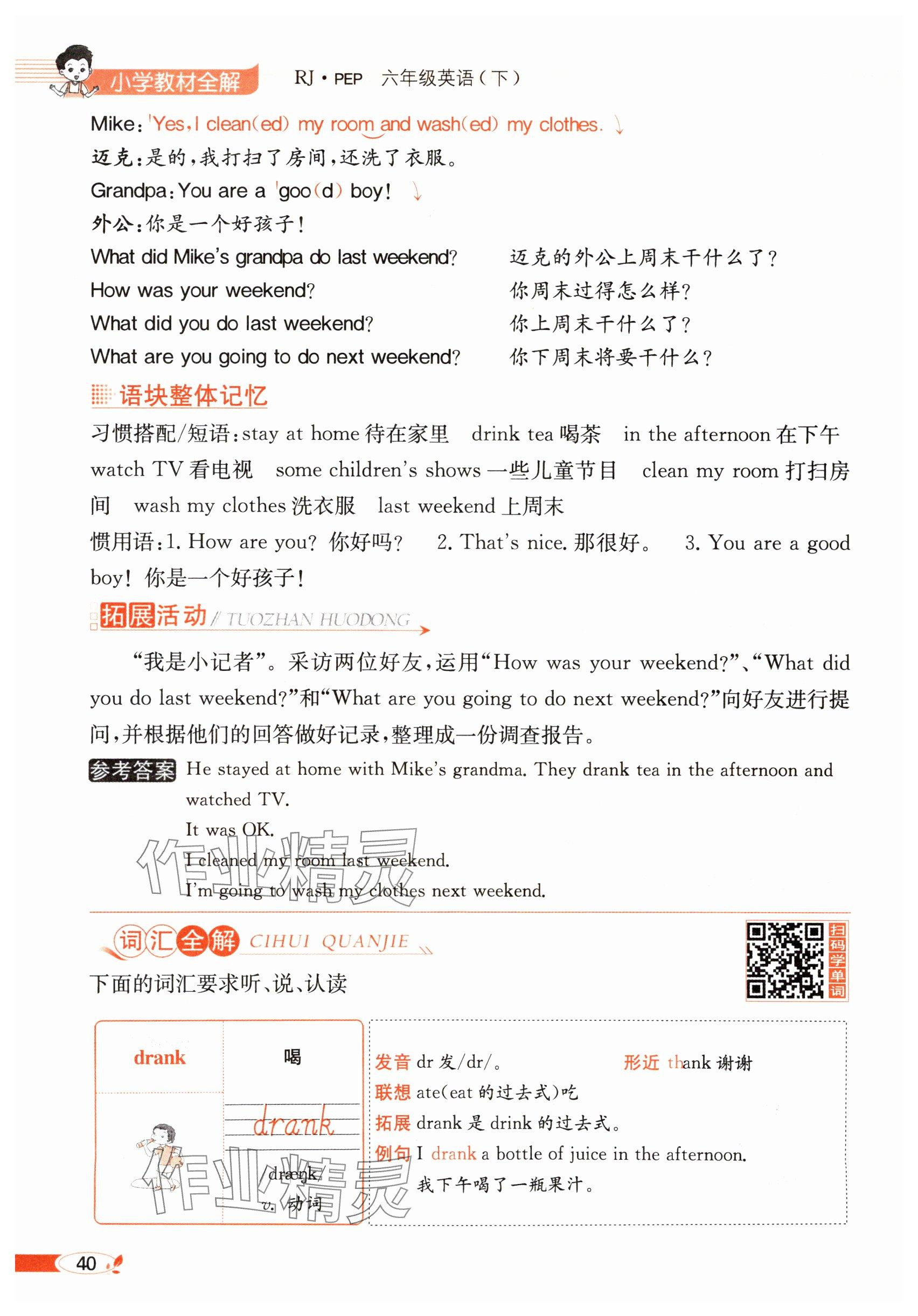 2025年教材課本六年級英語下冊人教版 參考答案第40頁