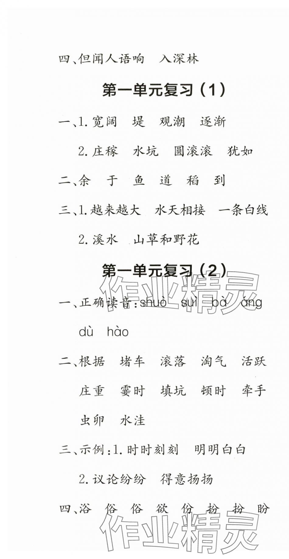 2025年默写小达人四年级语文上册人教版 第4页