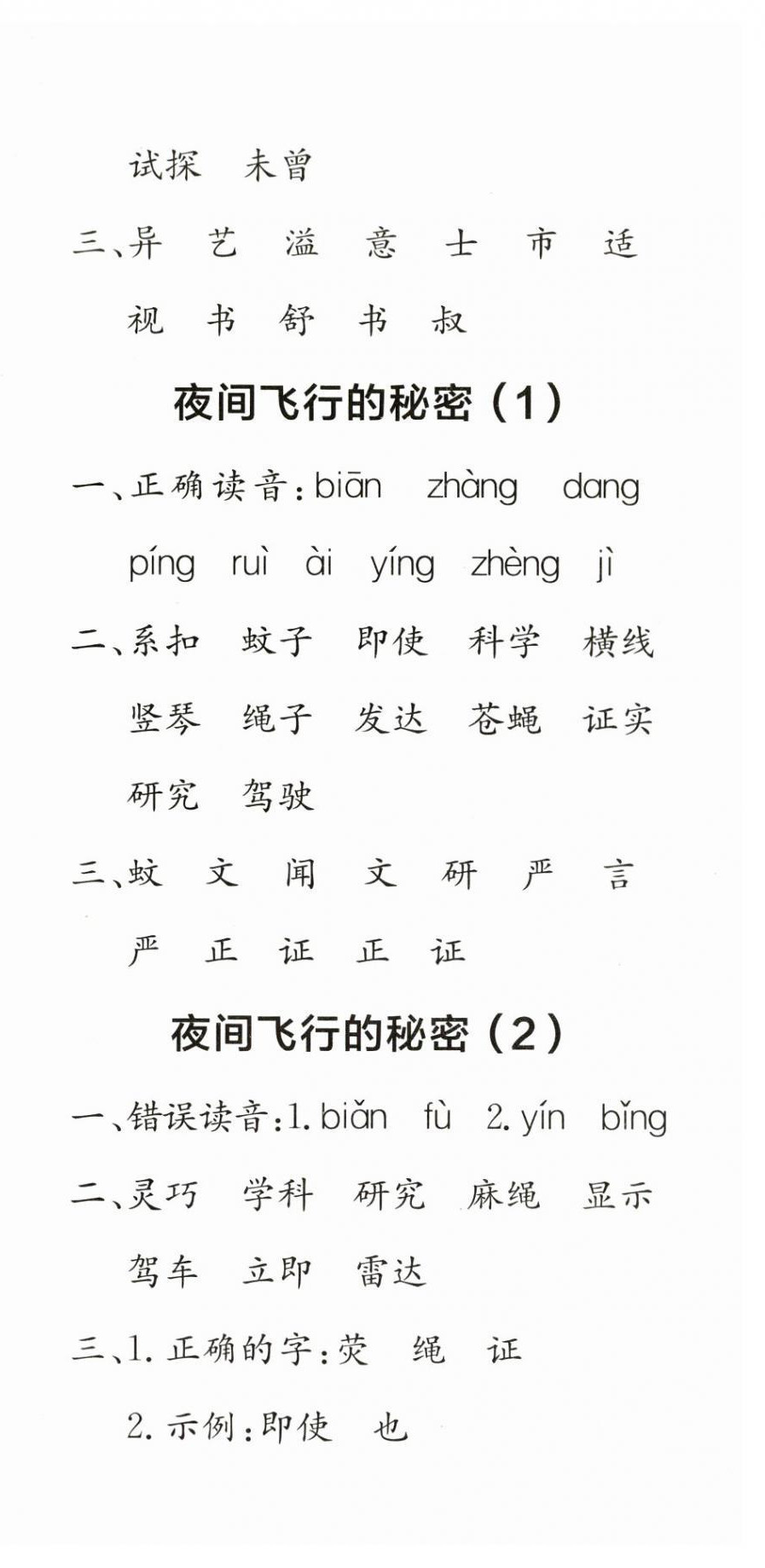 2025年默写小达人四年级语文上册人教版 第6页