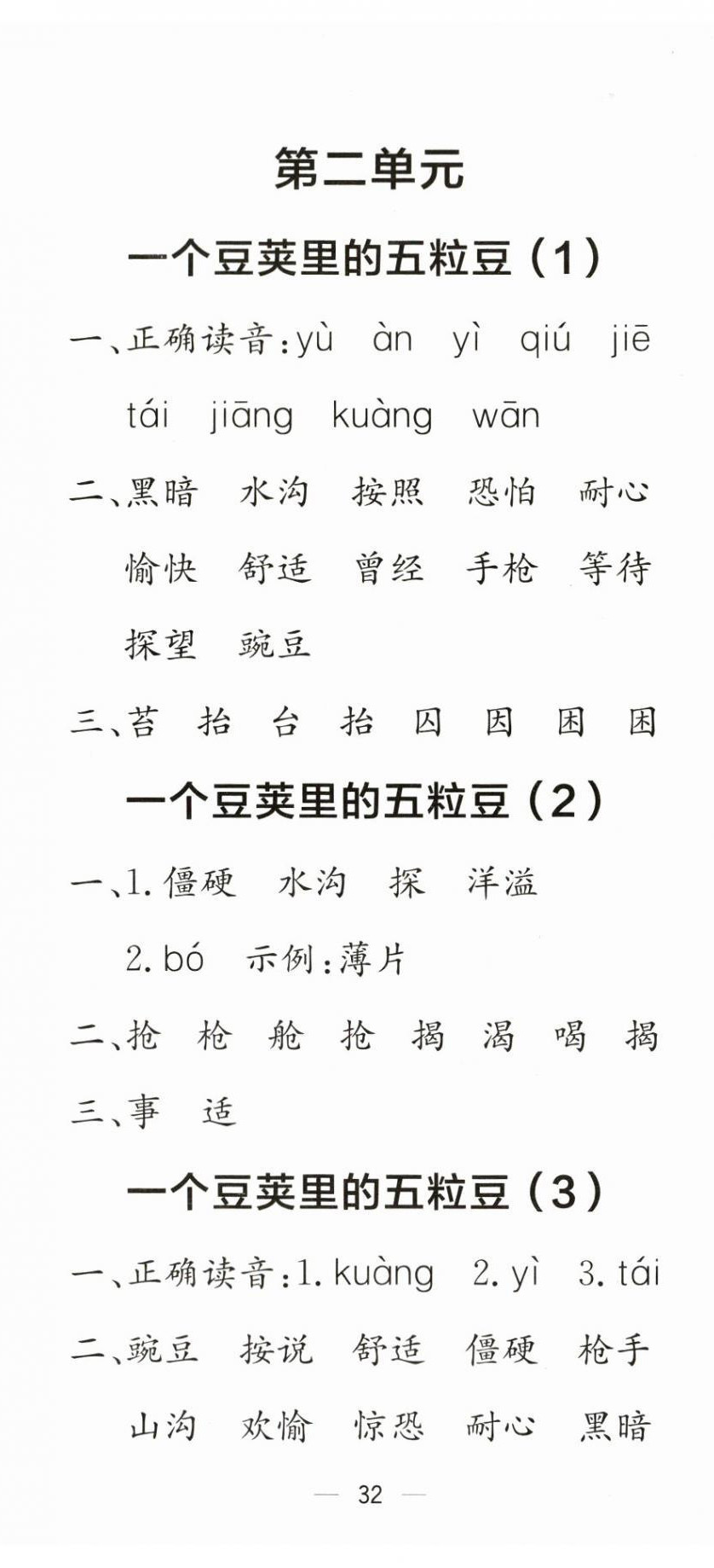 2025年默写小达人四年级语文上册人教版 第5页