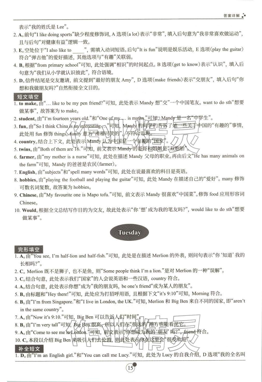 2025年B卷狂练七年级英语上册人教版&nbsp;第15页