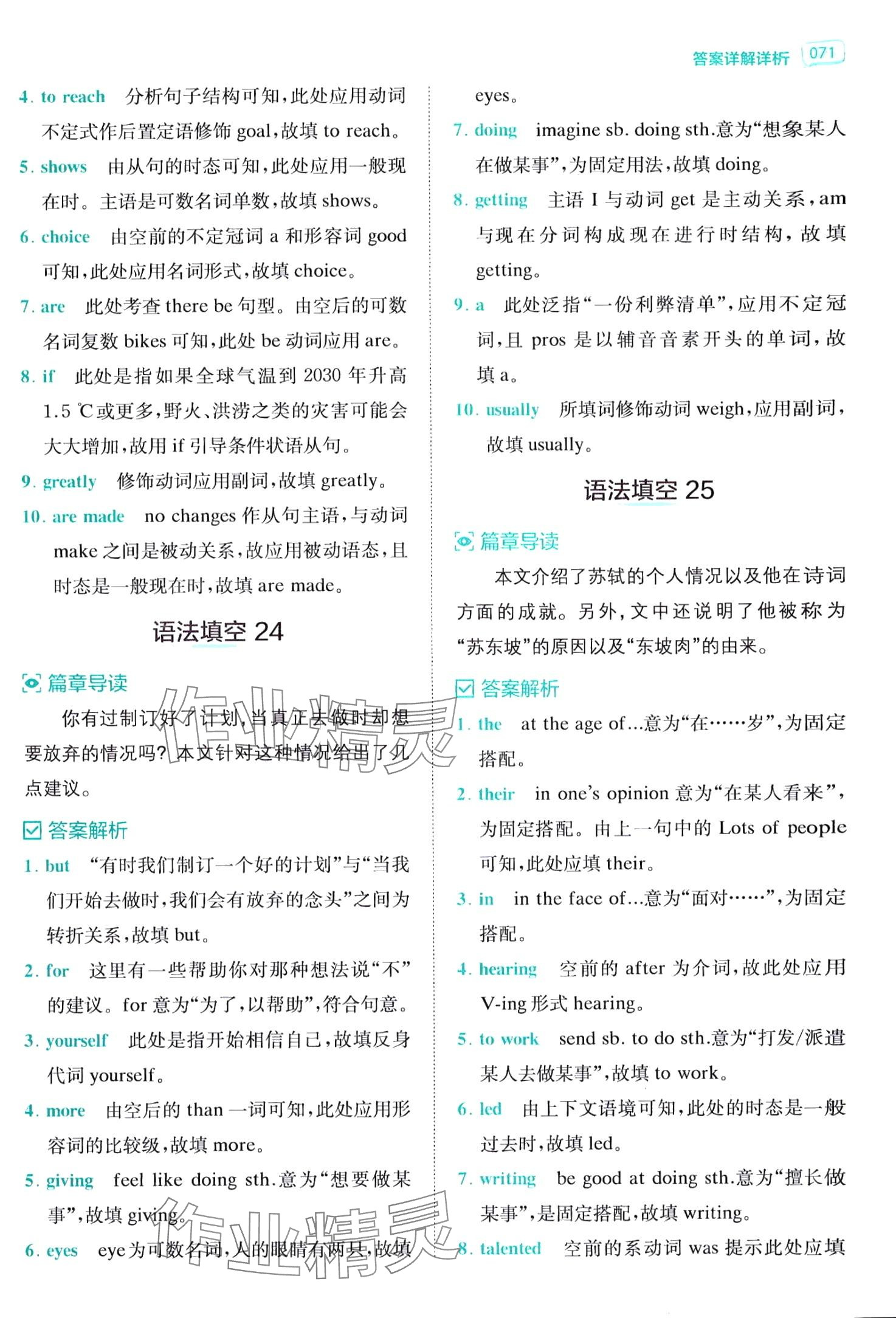 2024年星火英語(yǔ)巔峰訓(xùn)練語(yǔ)法填空中考 第11頁(yè)