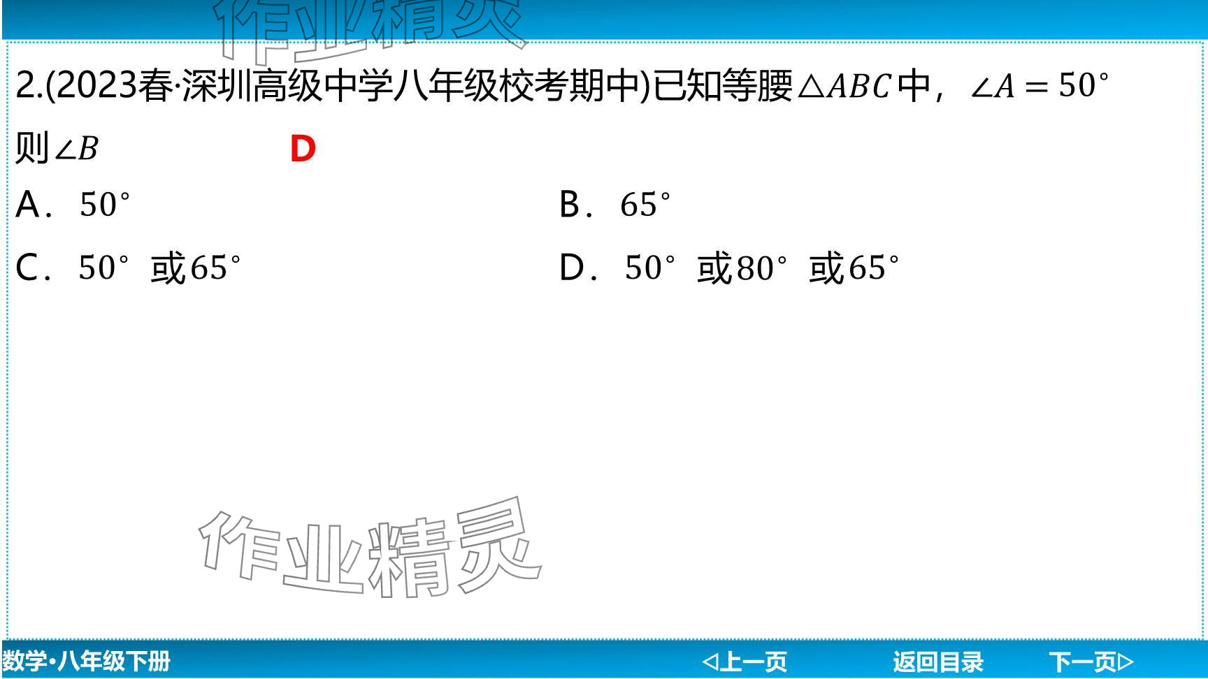 2024年廣東名師講練通八年級(jí)數(shù)學(xué)下冊(cè)北師大版深圳專版提升版 參考答案第60頁(yè)