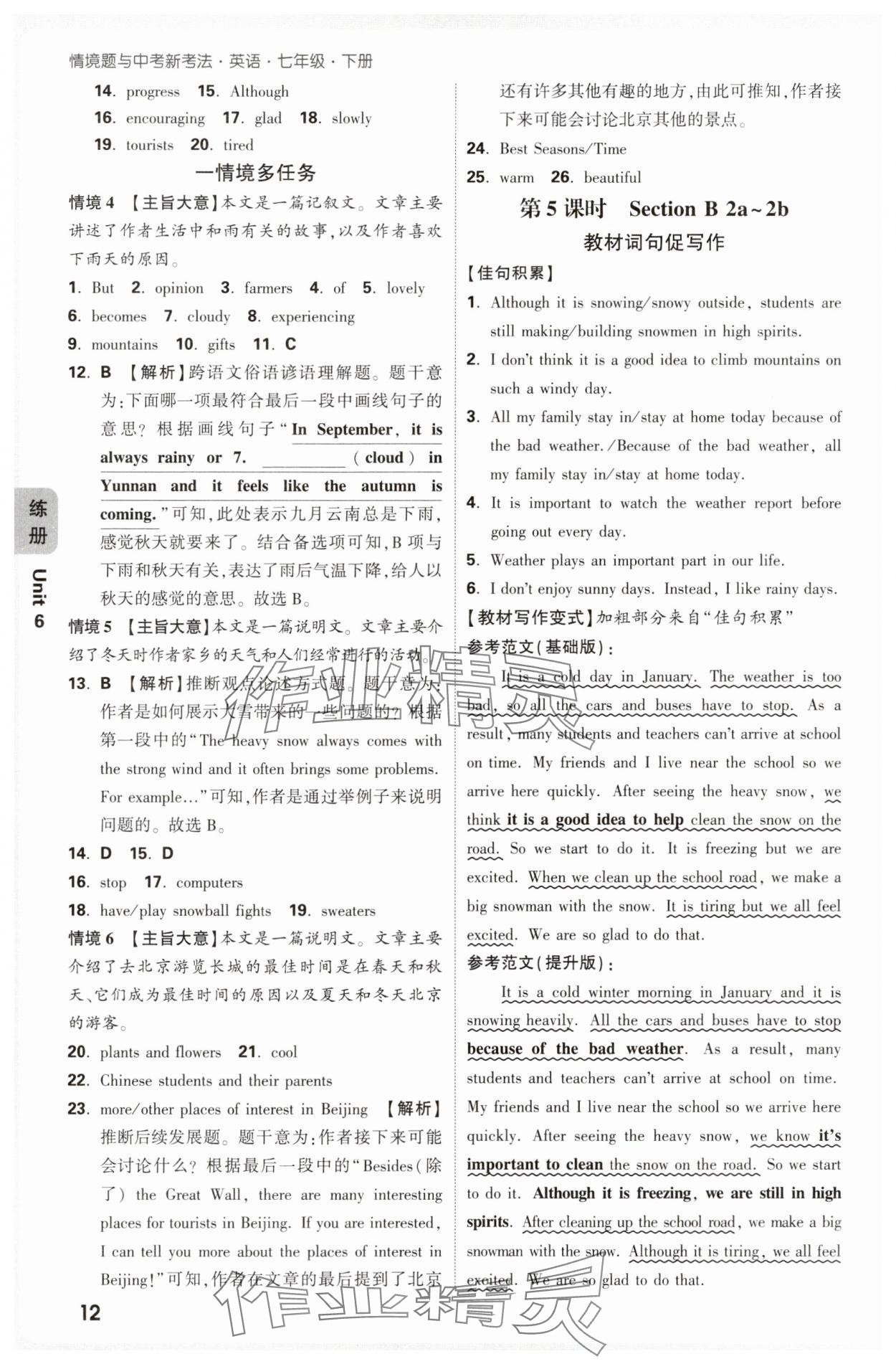 2025年萬唯中考情境題七年級英語下冊人教版 第12頁