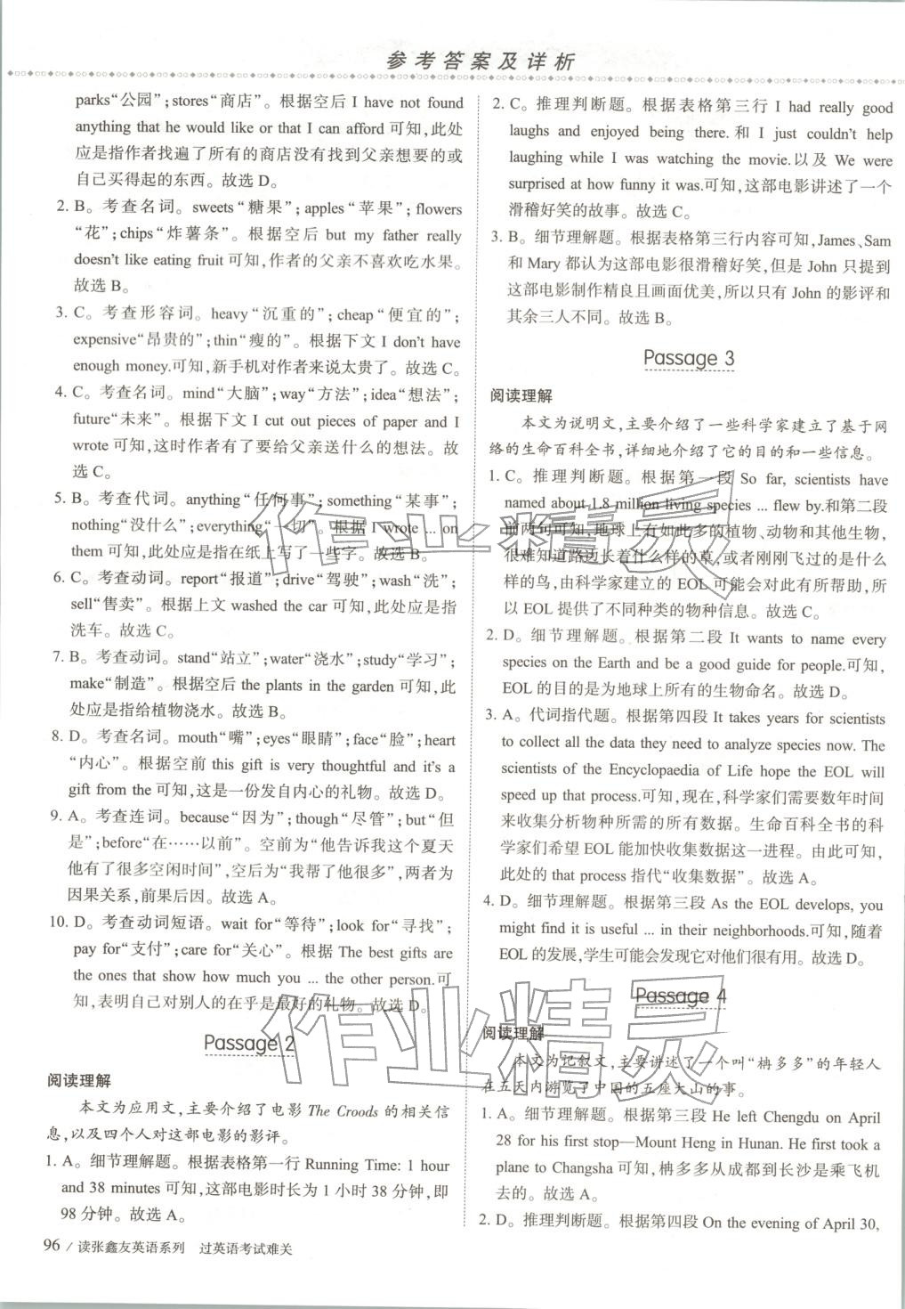 2025年飛越閱讀英語真題年年新八年級英語上冊通用版&nbsp;第4頁