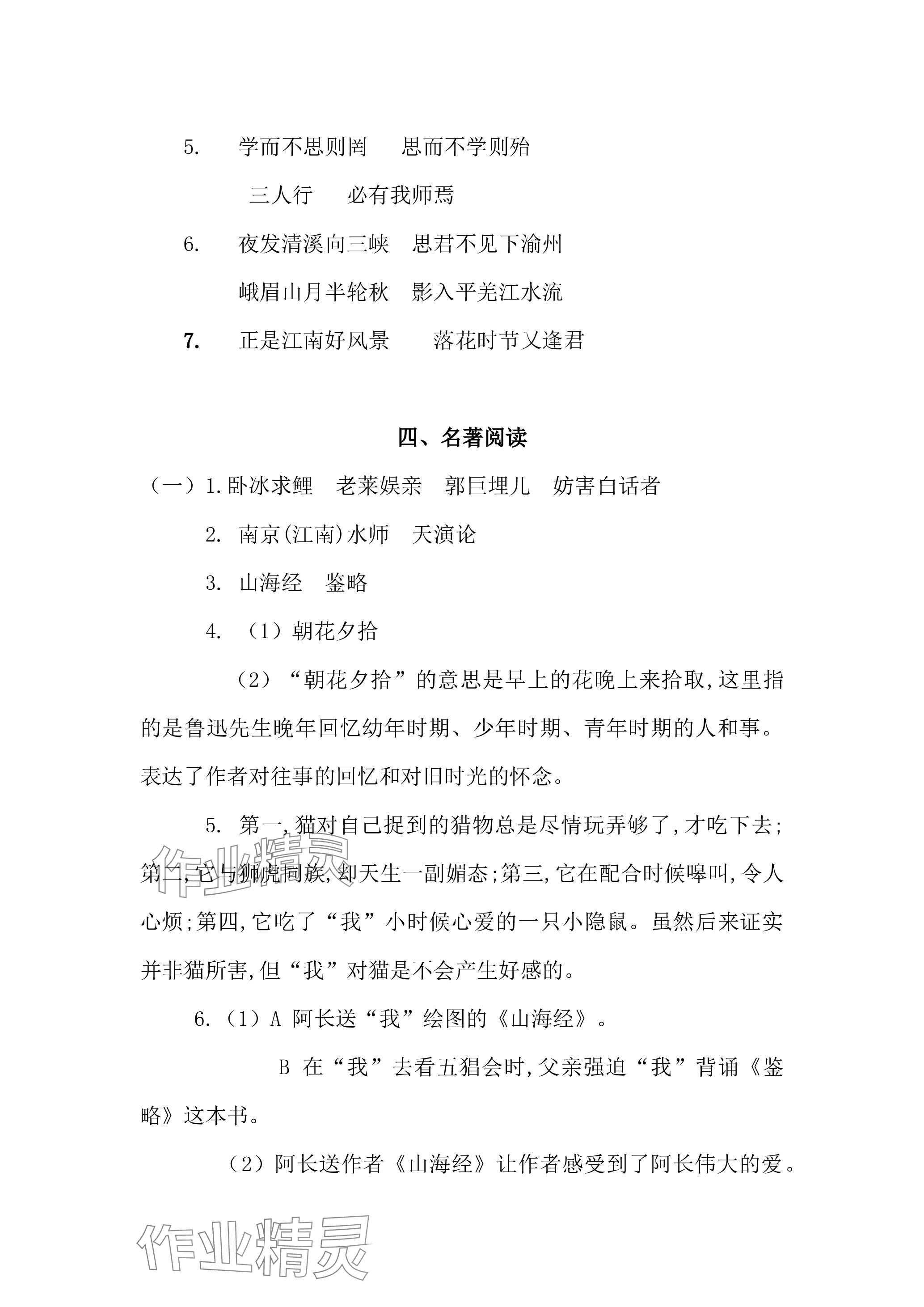 2023年名校課堂貴州人民出版社七年級(jí)語文上冊(cè)人教版 參考答案第3頁