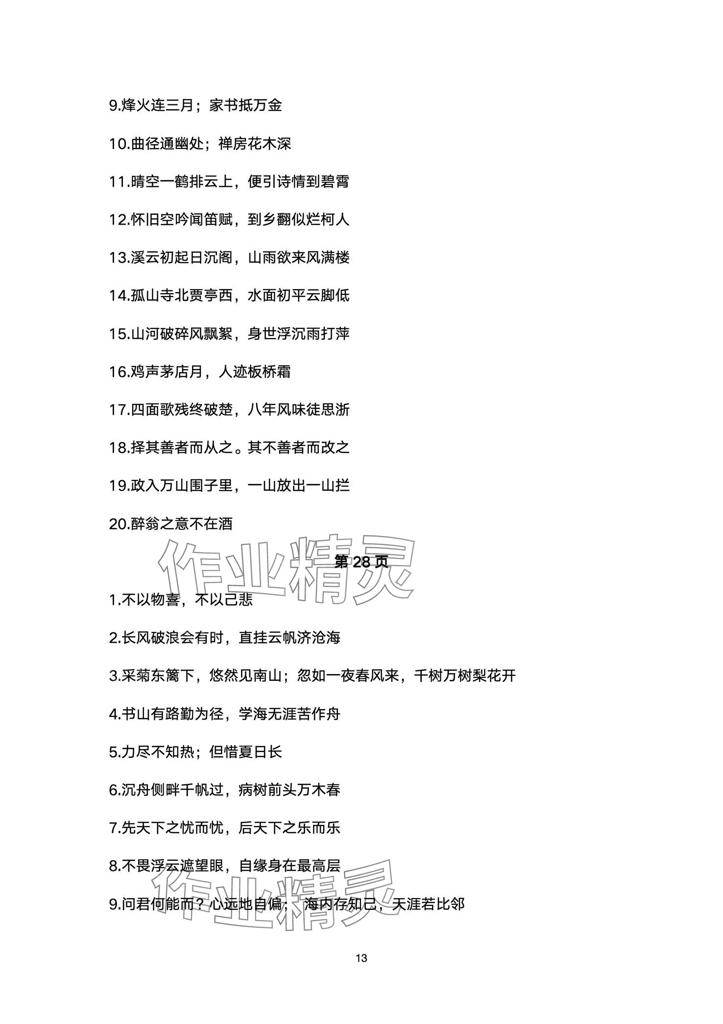 2024年超级课堂中考冲刺语文湖北专版&nbsp;第13页