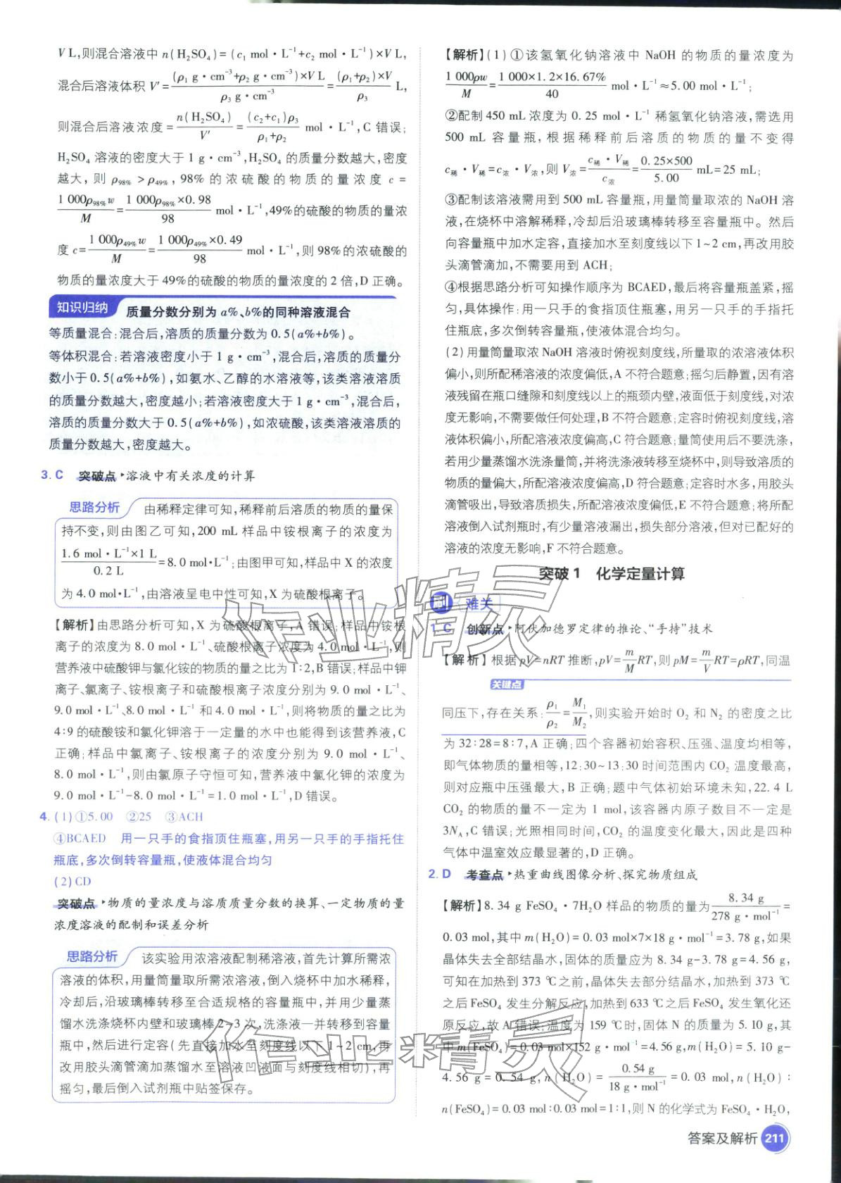 2026年高考必刷题高中化学江苏专版&nbsp;第13页