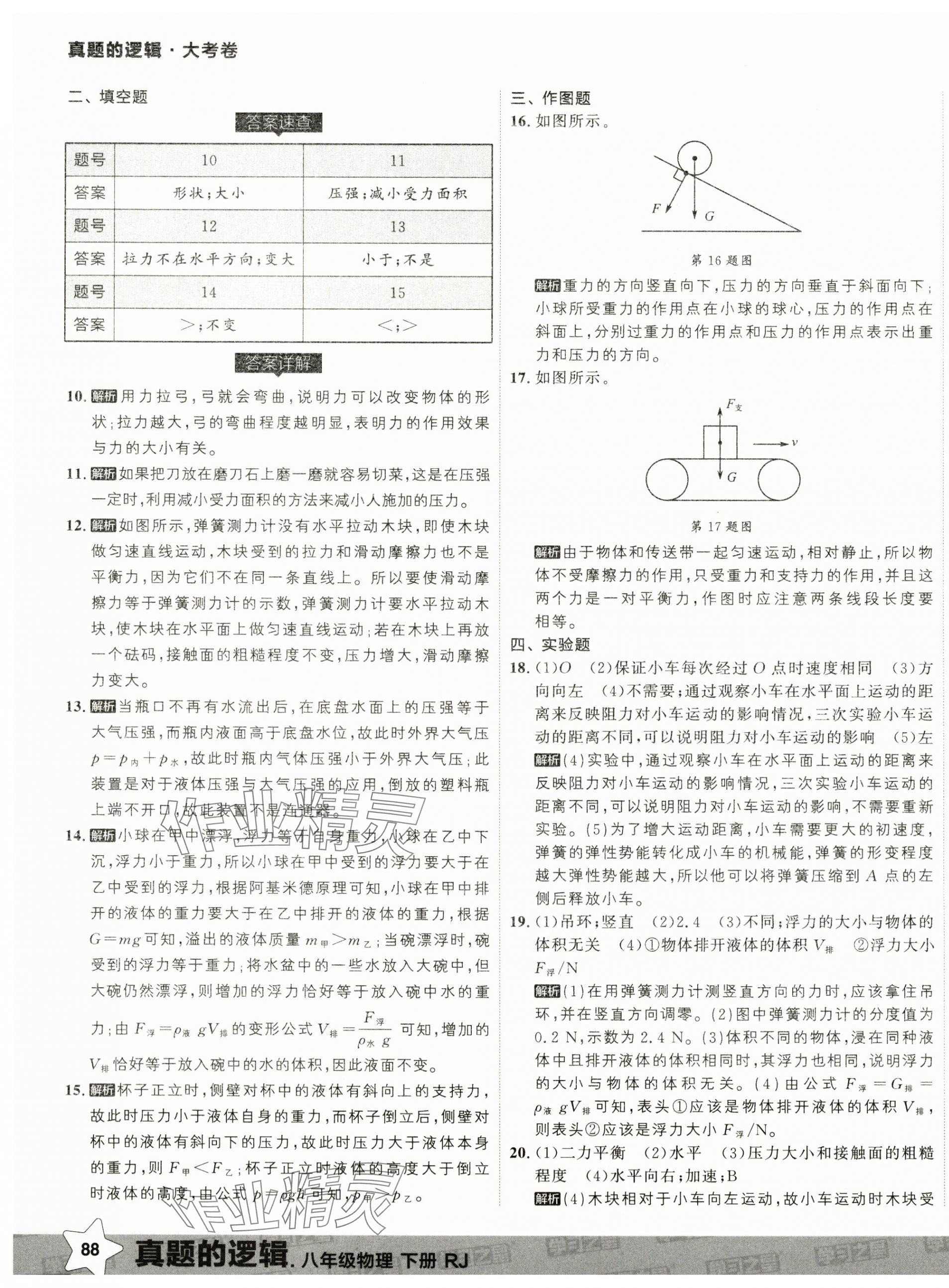 2025年名校大考卷八年級物理下冊人教版 第7頁