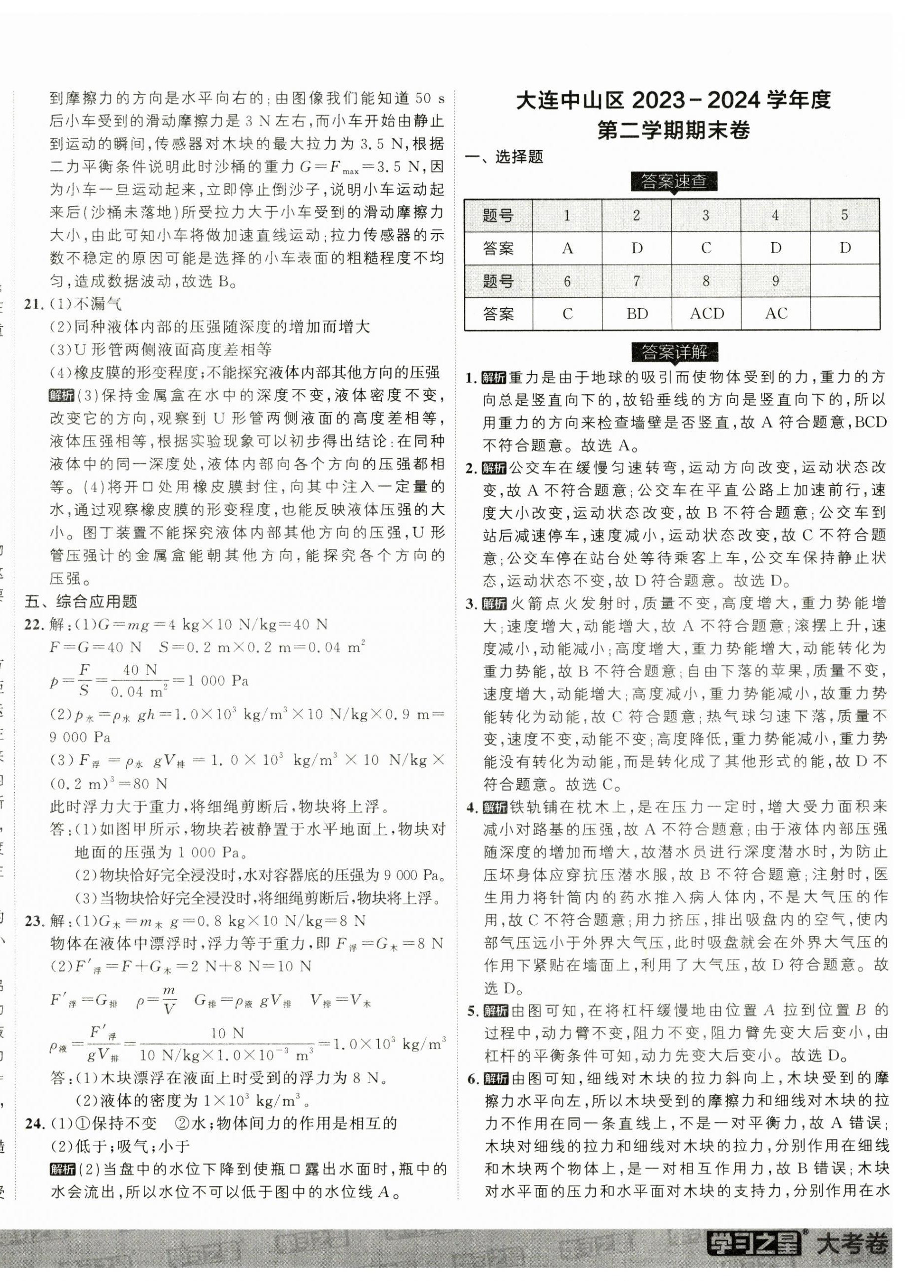 2025年名校大考卷八年級(jí)物理下冊(cè)人教版 第8頁(yè)