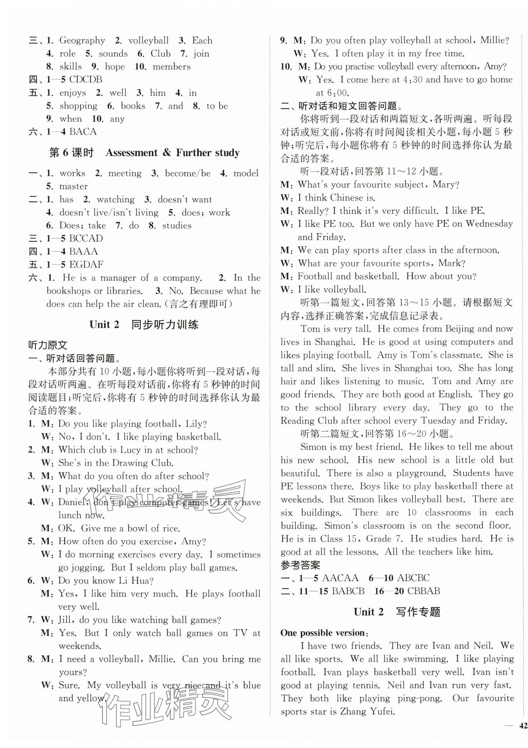 2025年南通小题课时作业本七年级英语上册译林版宿迁专版 第3页