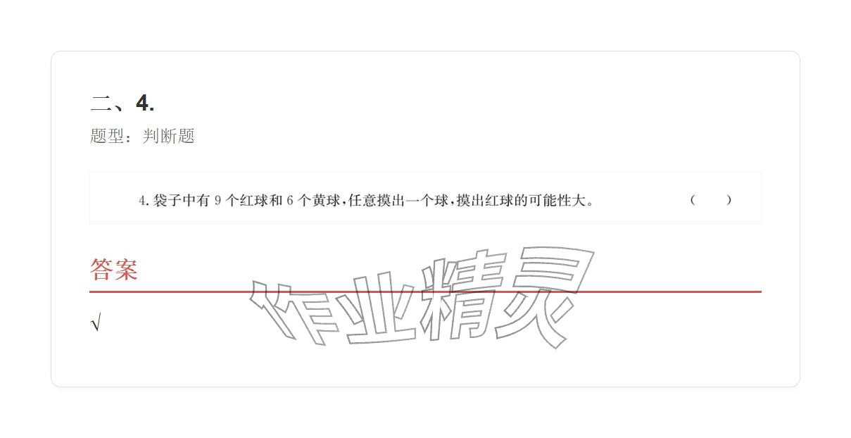 2025年学业水平评价同步检测卷五年级数学上册人教版&nbsp;参考答案第98页