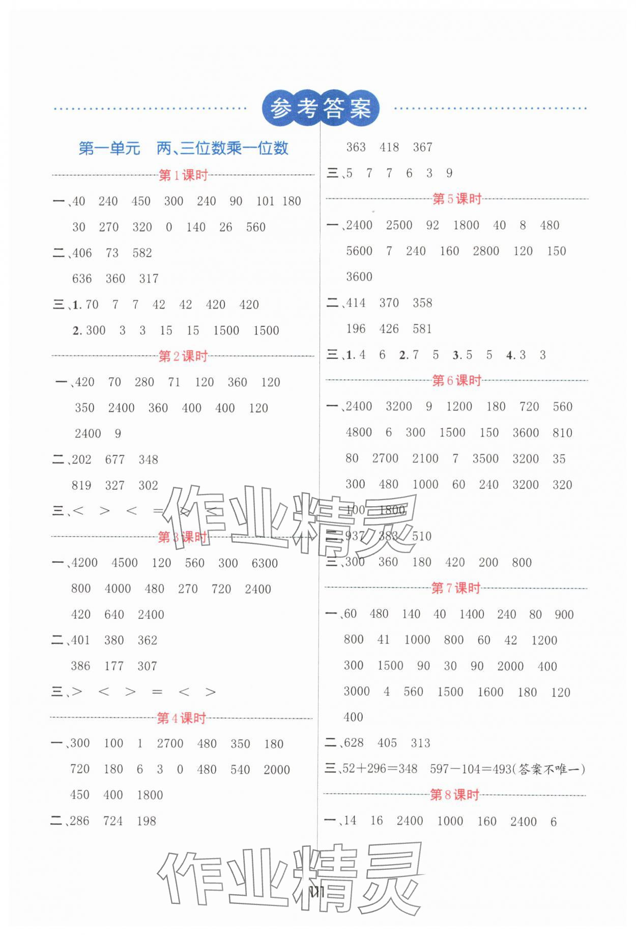 2023年芝麻助优口算速算巧妙算三年级数学上册苏教版 第1页