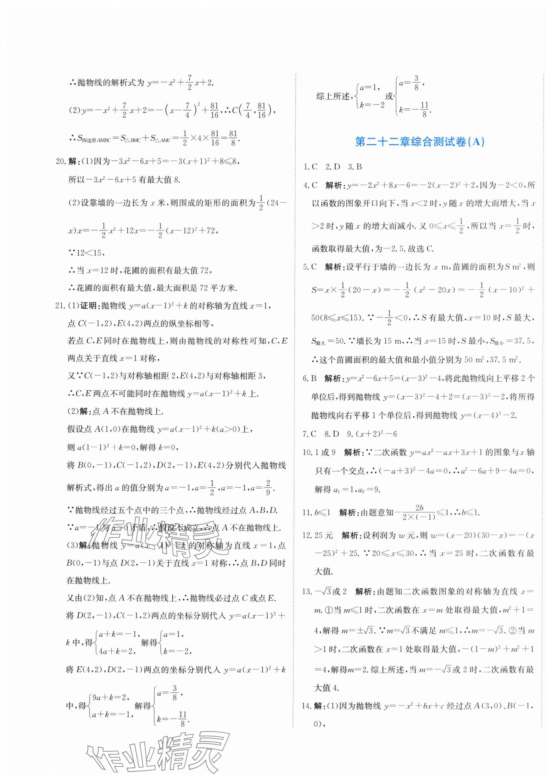 2025年新目標檢測同步單元測試卷九年級數學上冊人教版 第5頁