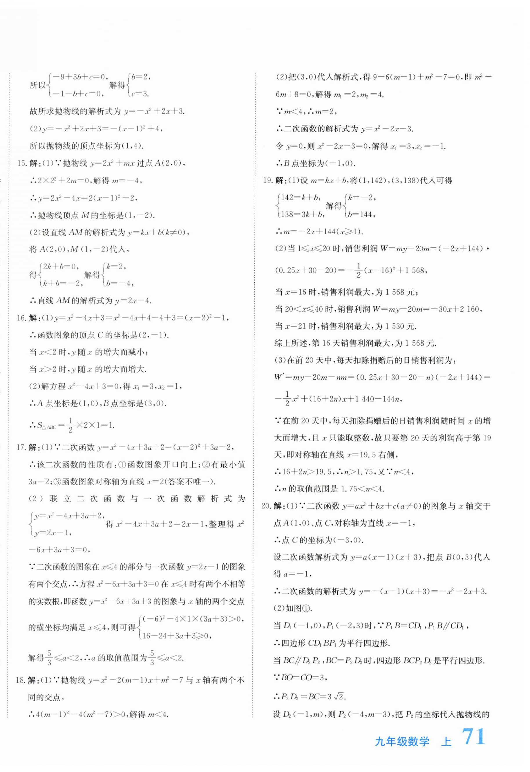 2025年新目標(biāo)檢測同步單元測試卷九年級(jí)數(shù)學(xué)上冊(cè)人教版 第6頁