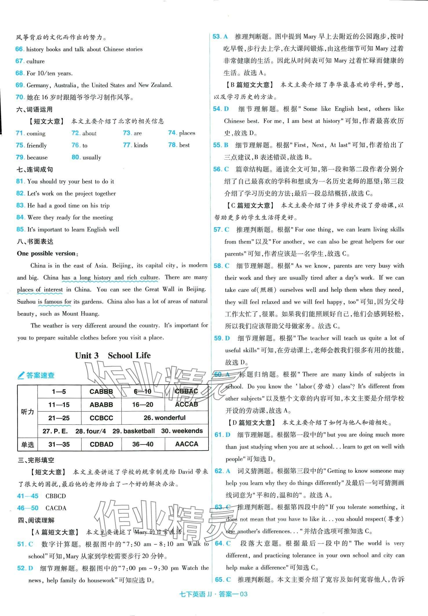 2024年金考卷活頁題選單元雙測(cè)卷七年級(jí)英語下冊(cè)冀教版 第3頁