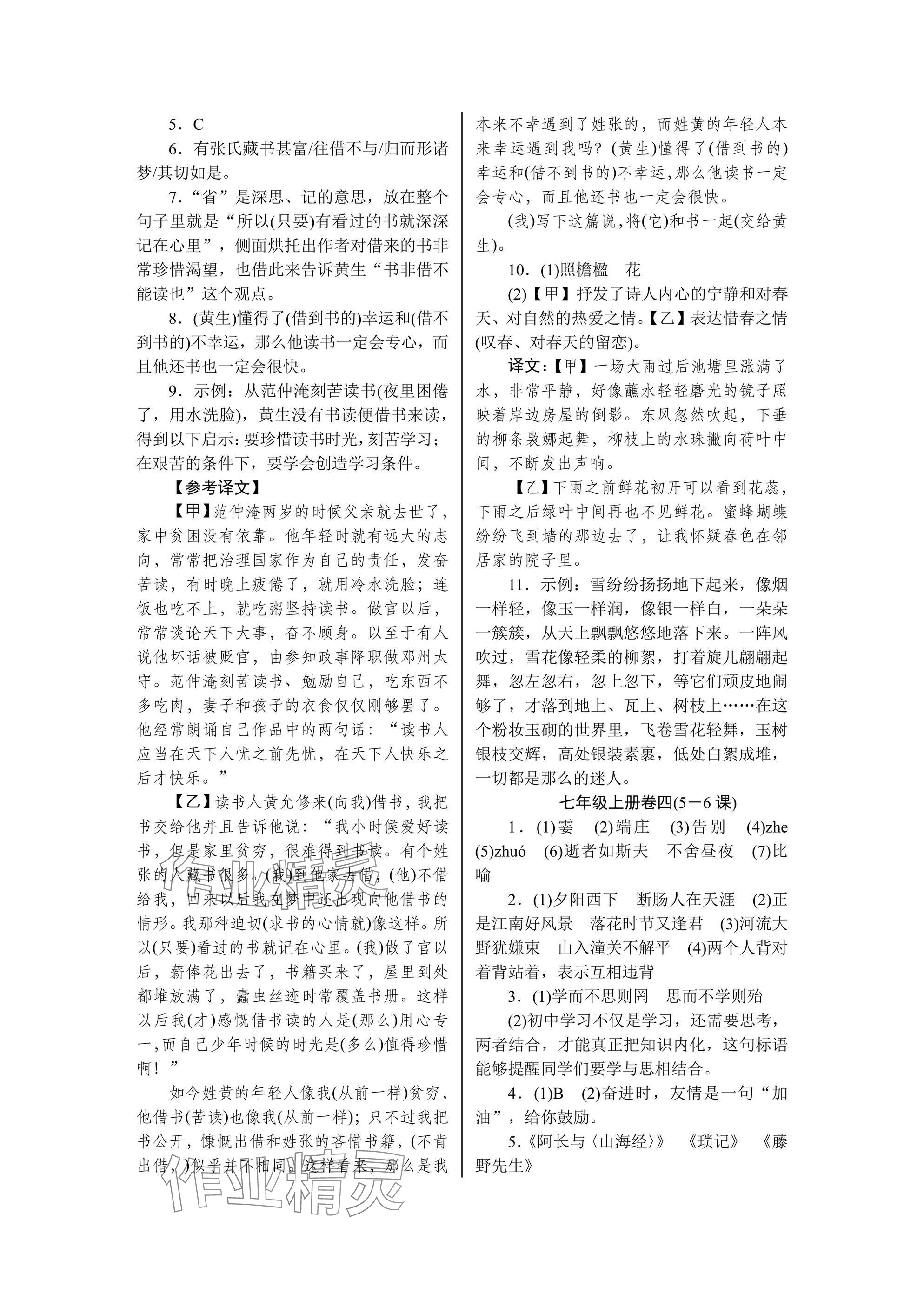 2024年高分计划周周练七年级语文上册人教版 参考答案第3页