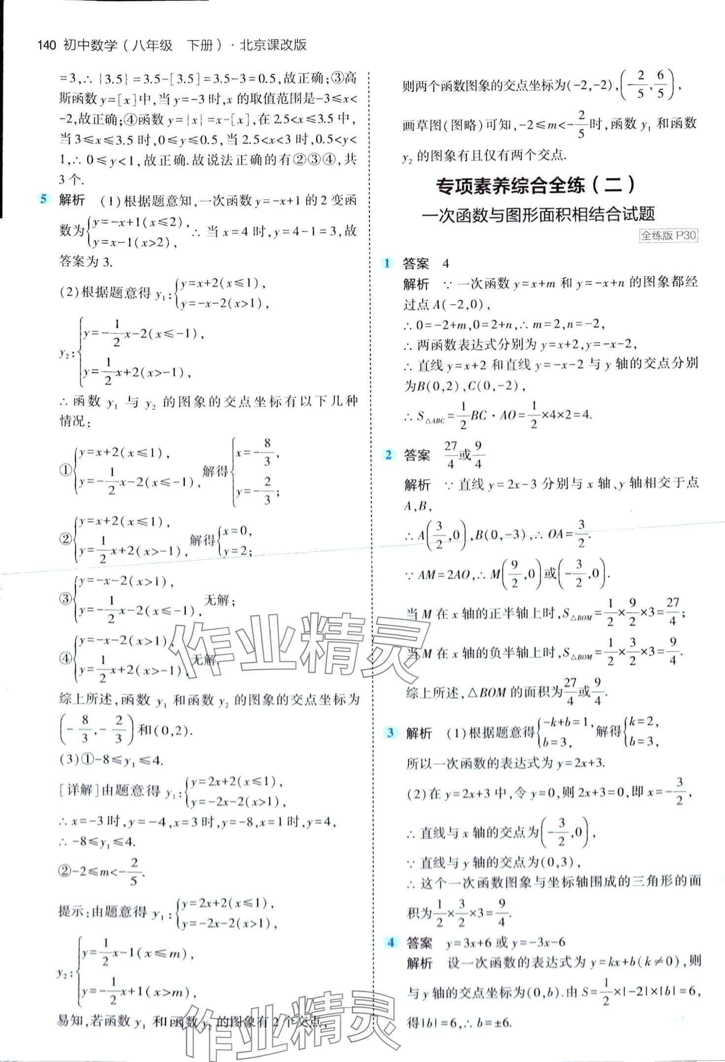 2024年5年中考3年模擬八年級數(shù)學(xué)下冊北京課改版北京專版 第14頁