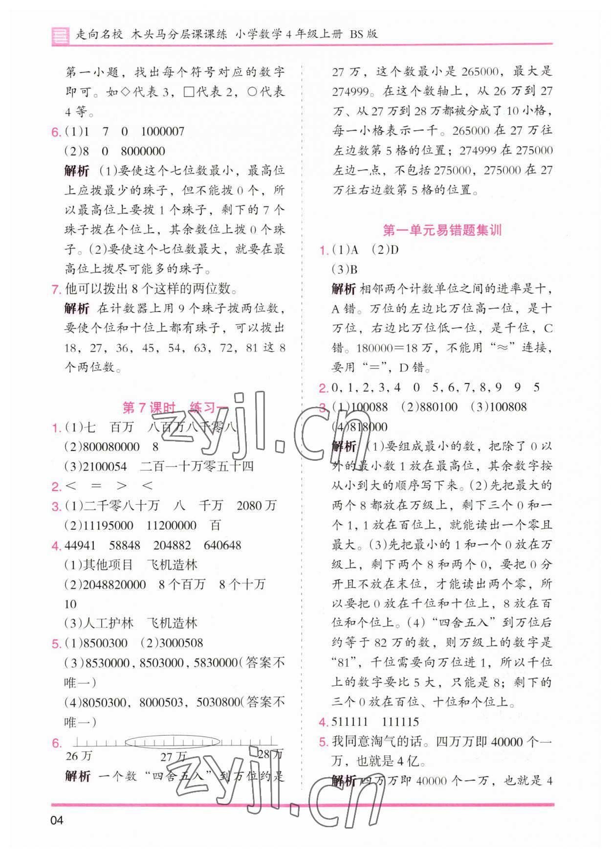 2023年木頭馬分層課課練四年級(jí)數(shù)學(xué)上冊(cè)北師大版 第4頁