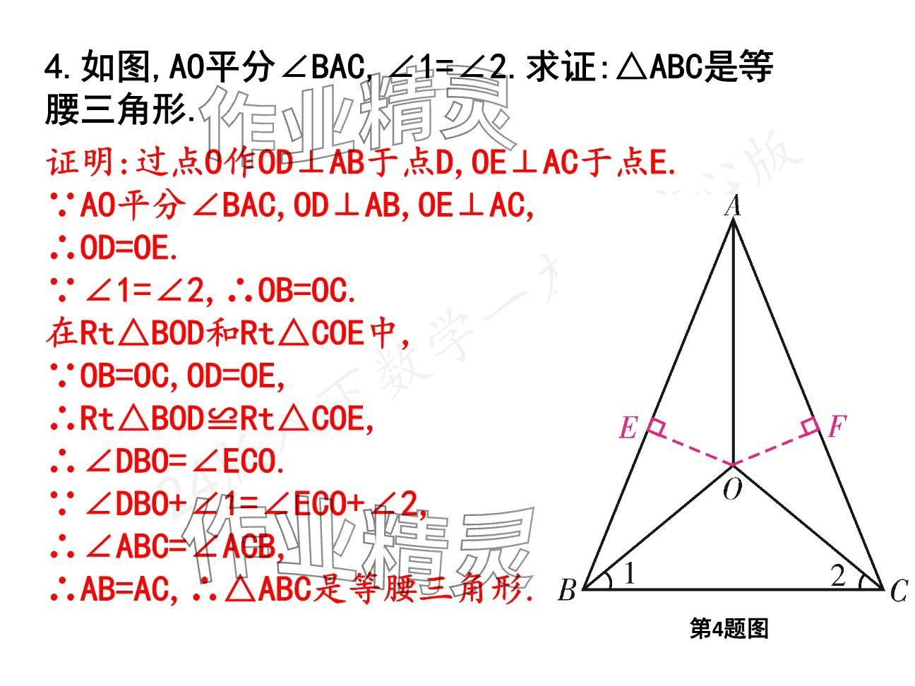 2025年一本通武漢出版社八年級數(shù)學(xué)下冊北師大版核心板 參考答案第110頁
