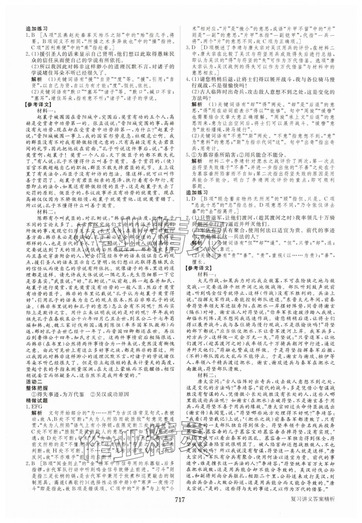 2025年步步高大一轮复习讲义语文 参考答案第21页