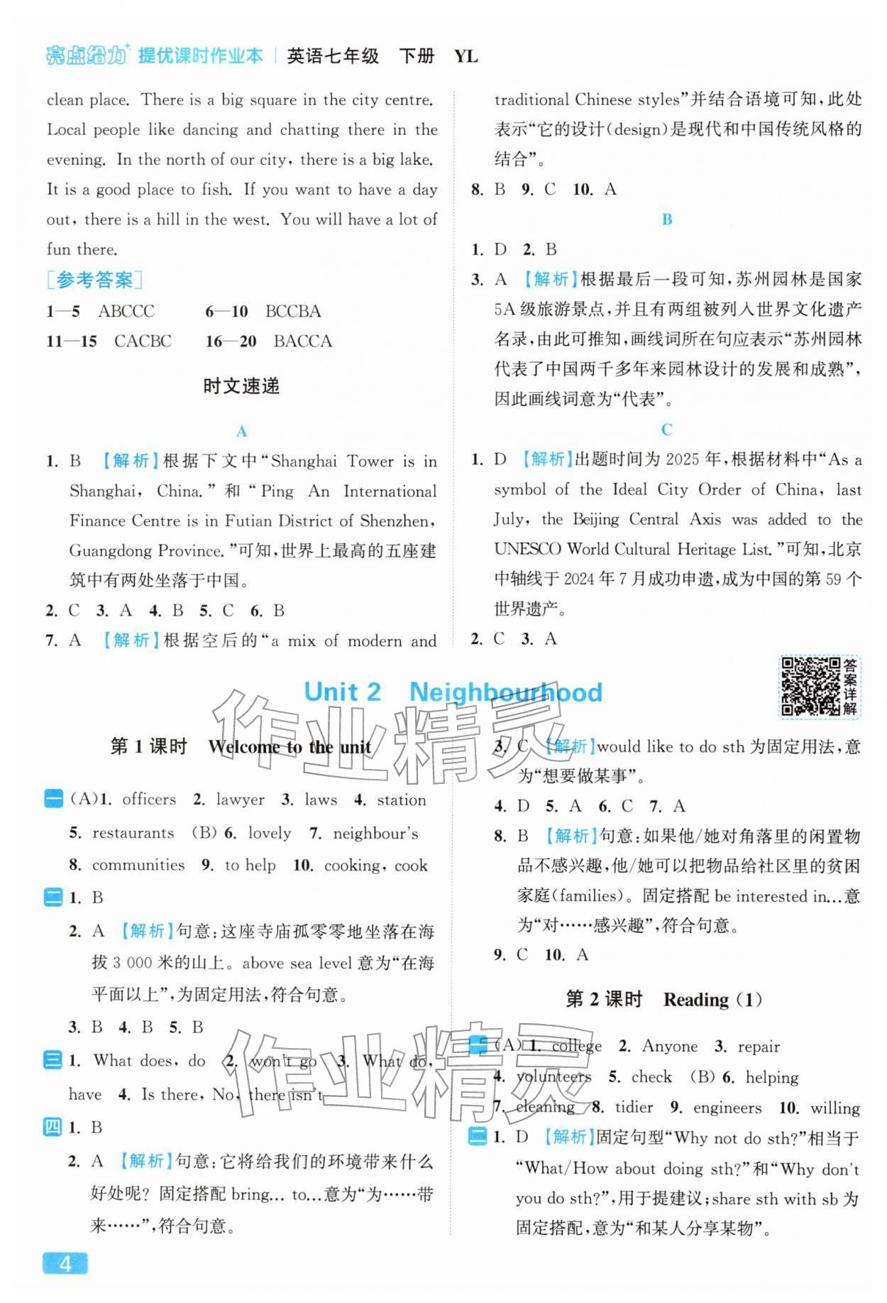 2026年亮点给力提优课时作业本七年级英语下册译林版&nbsp;第8页