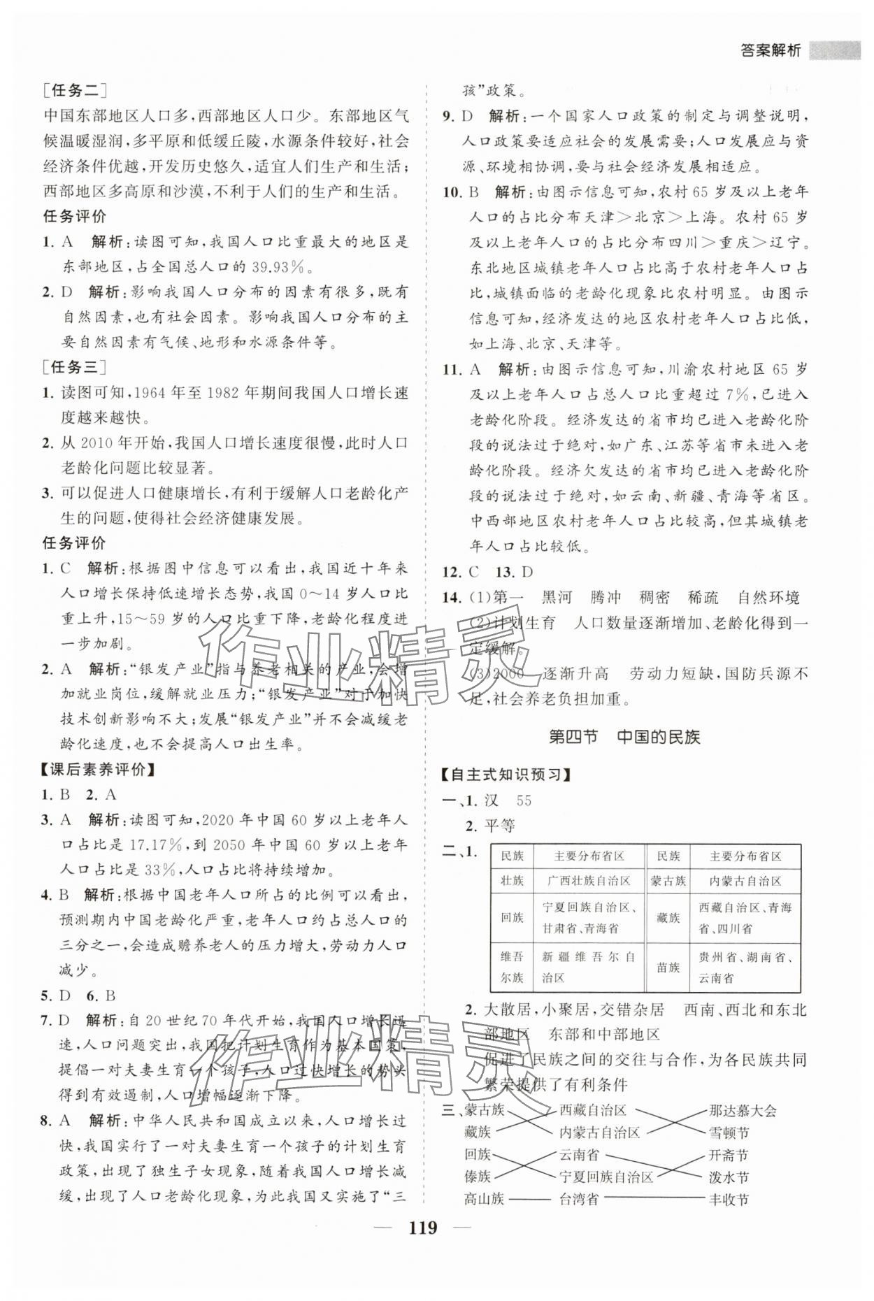 2023年新課程同步練習(xí)冊(cè)八年級(jí)地理上冊(cè)湘教版 第3頁(yè)