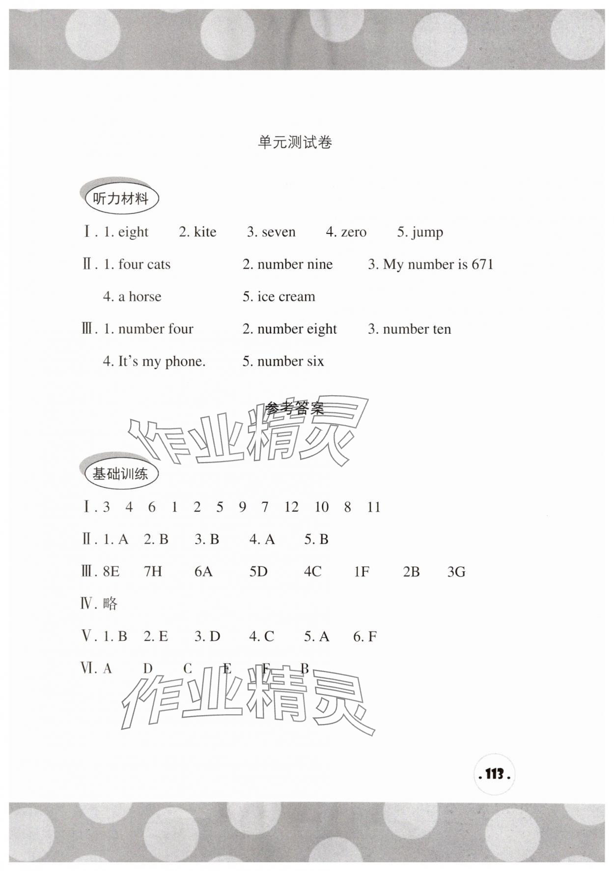 2023年剑桥小学英语课堂同步评价三年级上册外研版 第7页