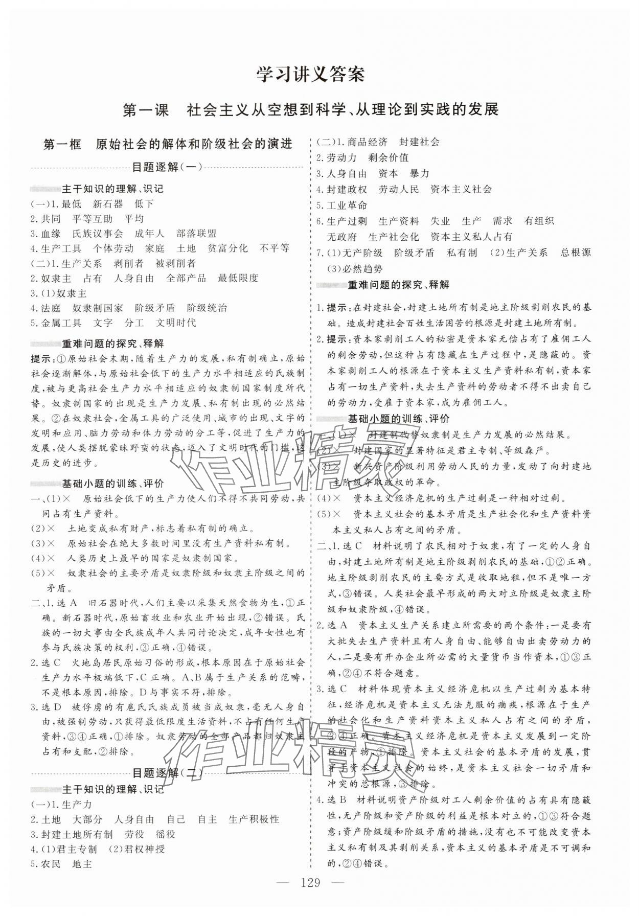 2023年新課程學(xué)案高中同步導(dǎo)學(xué)高中思想政治必修1 參考答案第1頁