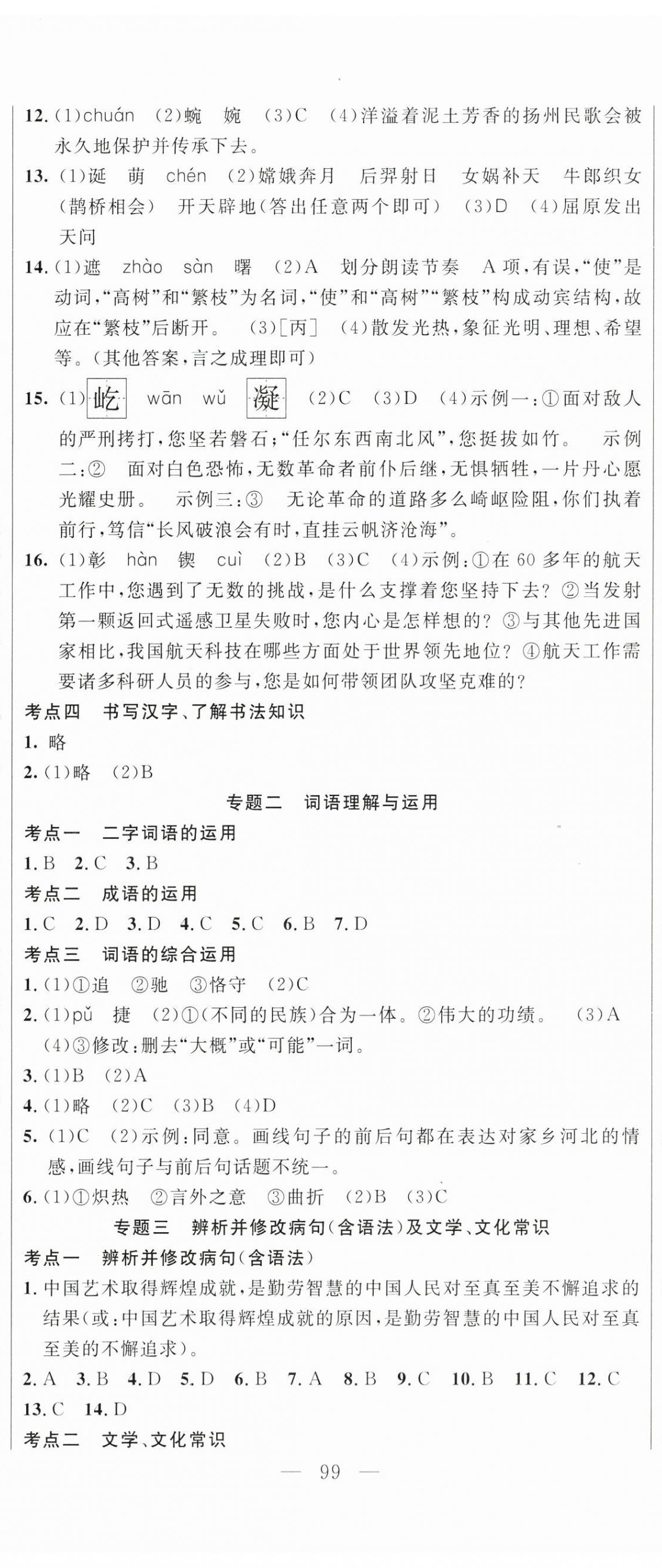 2025年海淀金卷中考總復(fù)習(xí)語文 第2頁