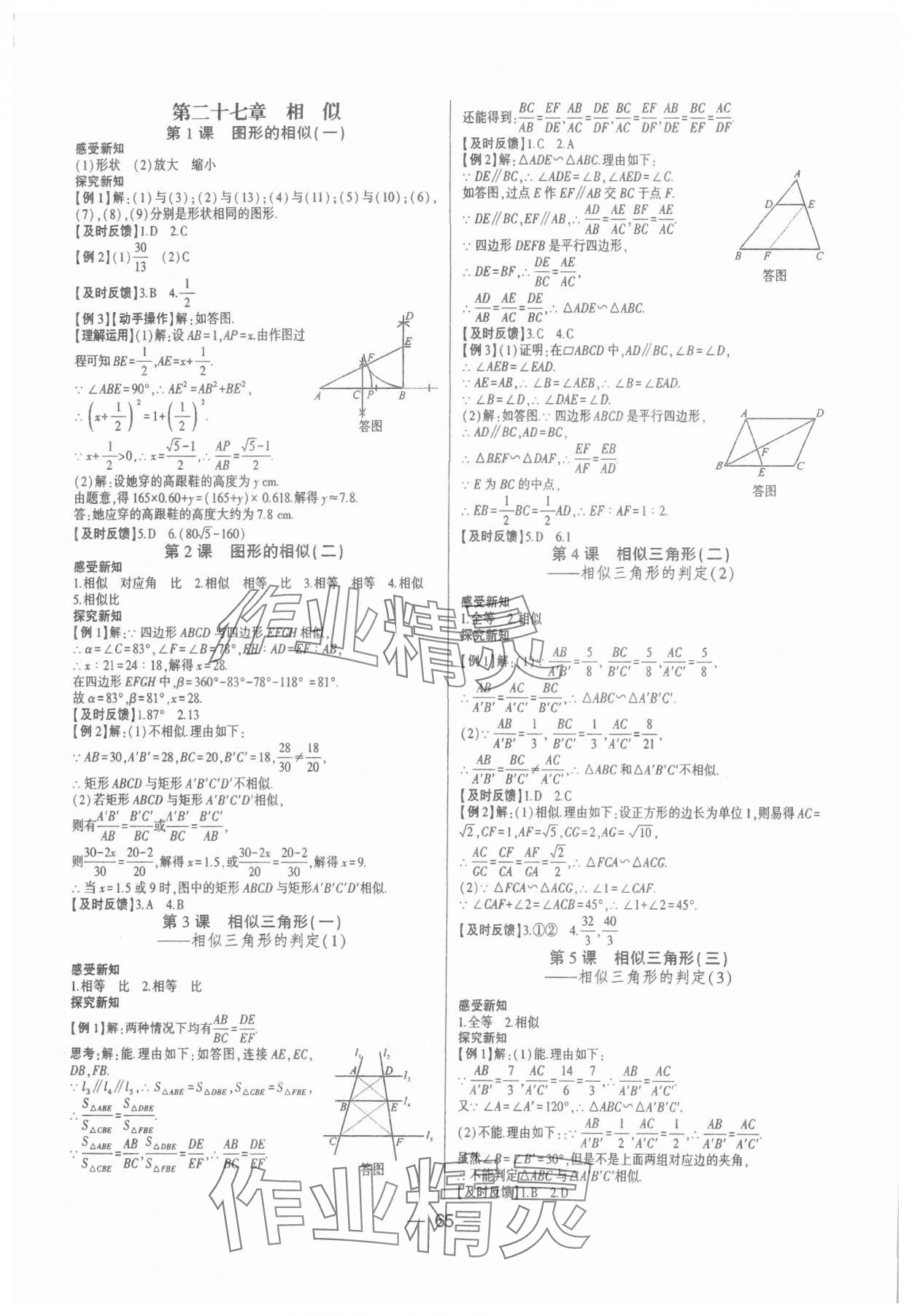 2025年巔峰對決九年級數學下冊人教版 第3頁