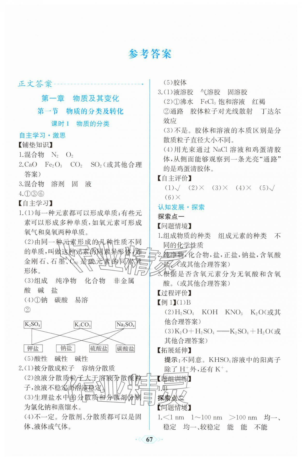 2025年新课程学习评价方案课时练高中化学必修第一册人教版 第1页