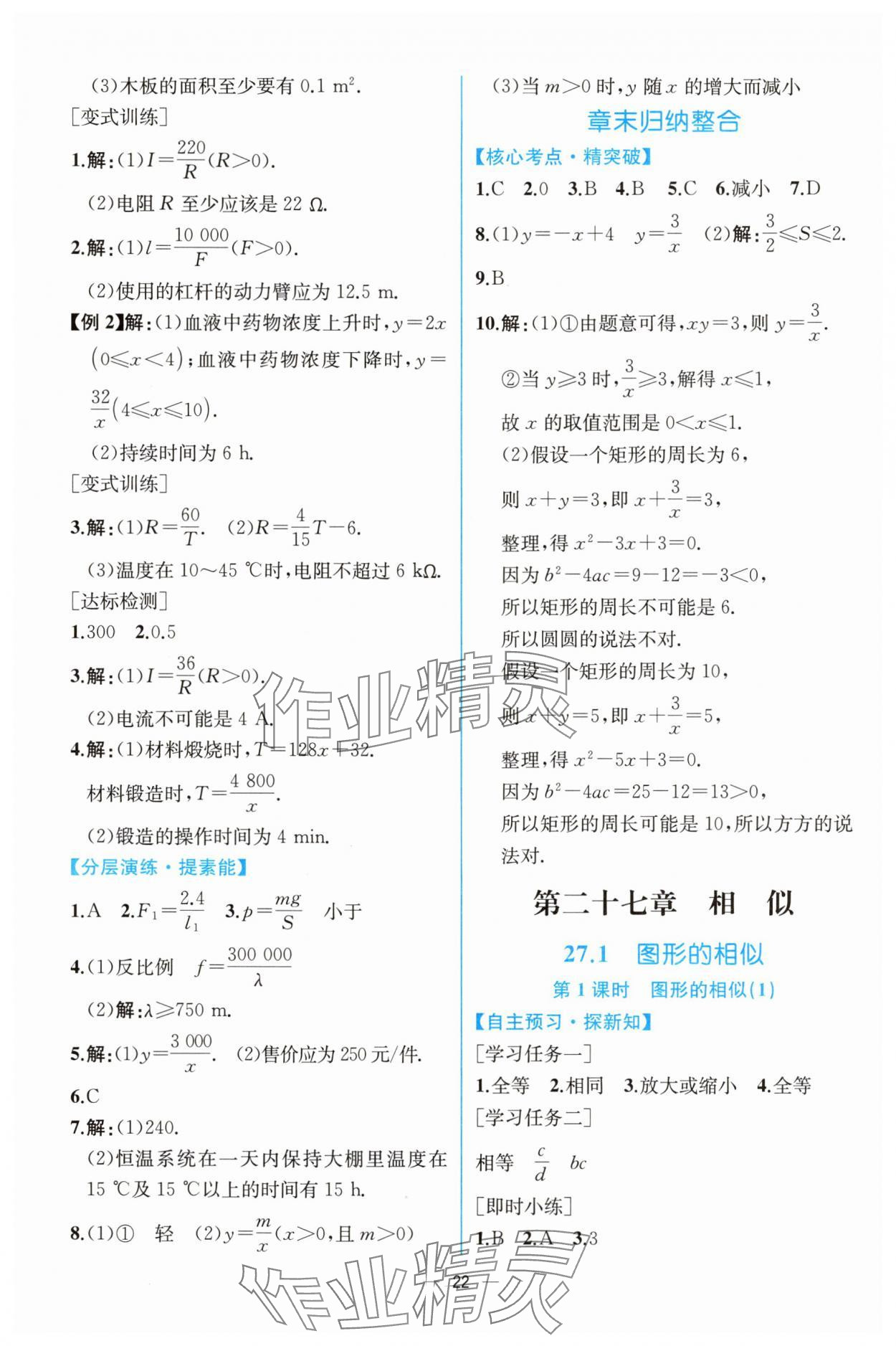 2025年課時練人民教育出版社九年級數學下冊人教版 第6頁