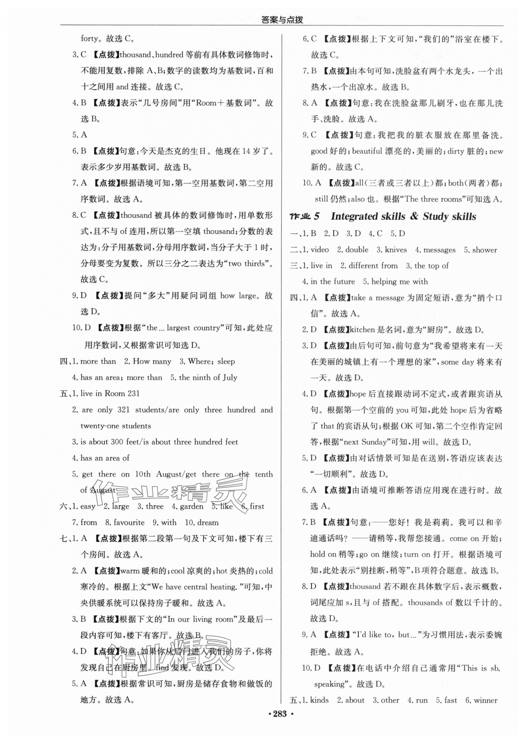 2024年啟東中學(xué)作業(yè)本七年級英語下冊譯林版連云港專版 第3頁