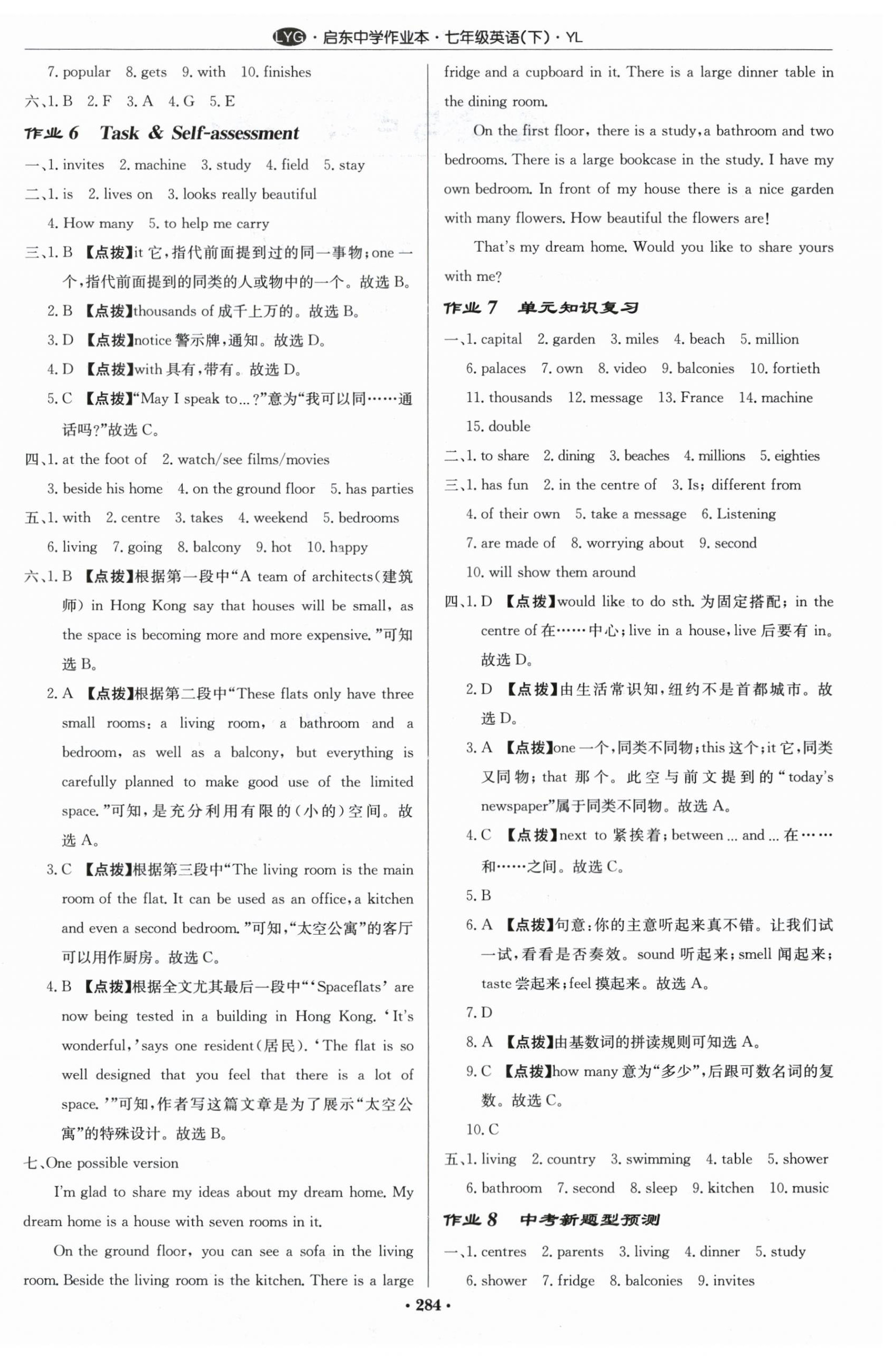 2024年啟東中學(xué)作業(yè)本七年級(jí)英語下冊譯林版連云港專版 第4頁