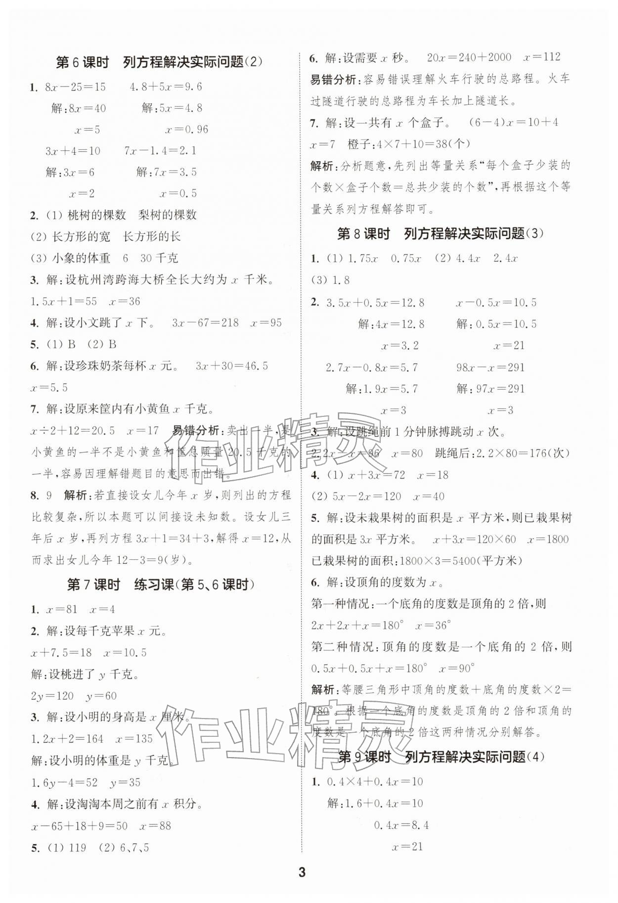 2026年通成学典课时作业本五年级数学下册苏教版苏州专版&nbsp;第3页