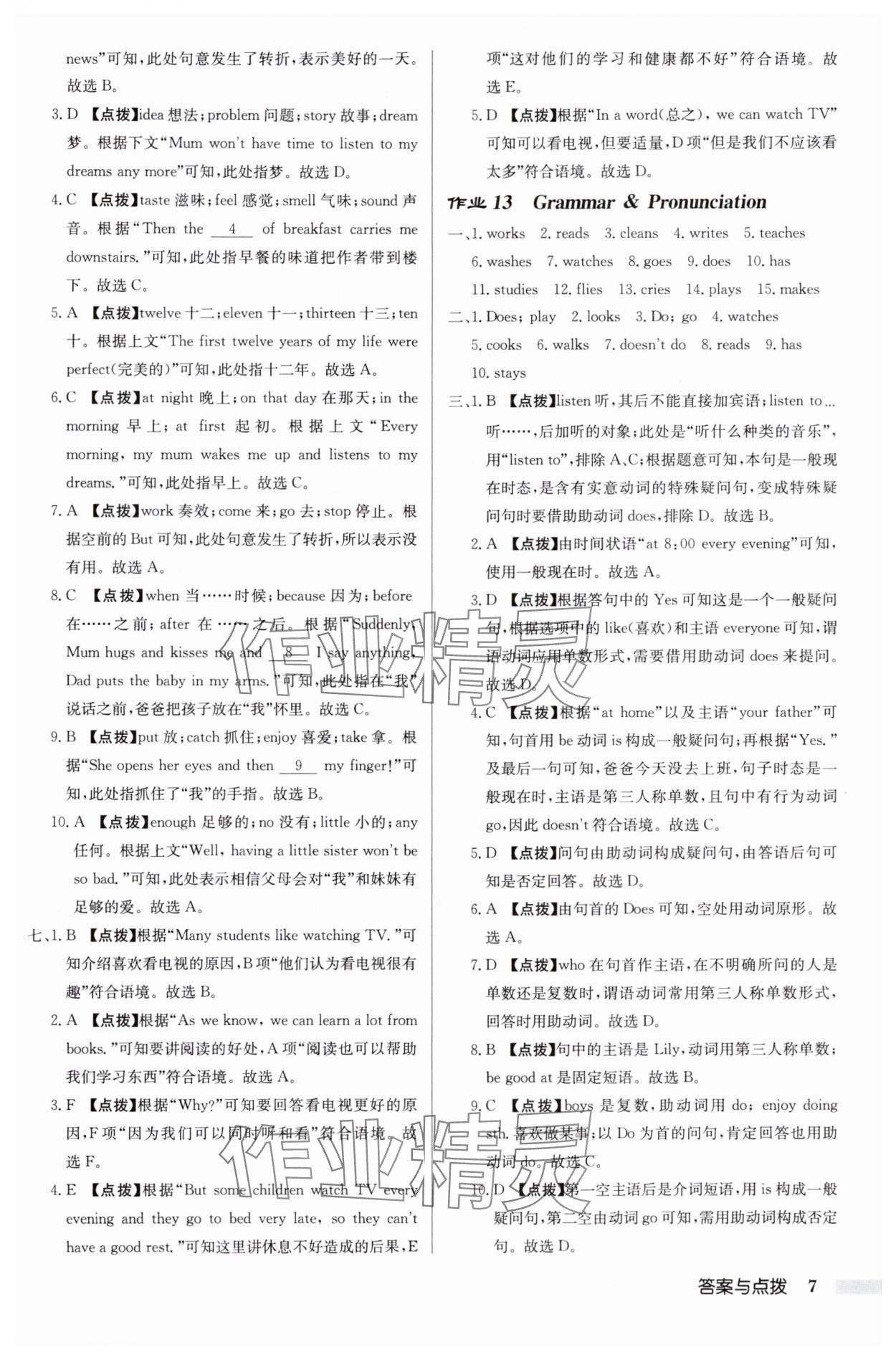 2024年啟東中學(xué)作業(yè)本七年級(jí)英語(yǔ)上冊(cè)譯林版連云港專版 第7頁(yè)