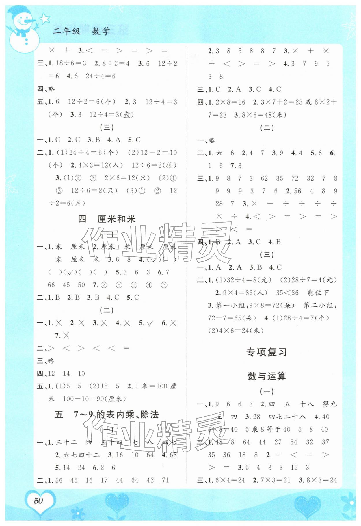 2026年第三学期寒假衔接二年级数学人教版&nbsp;第2页
