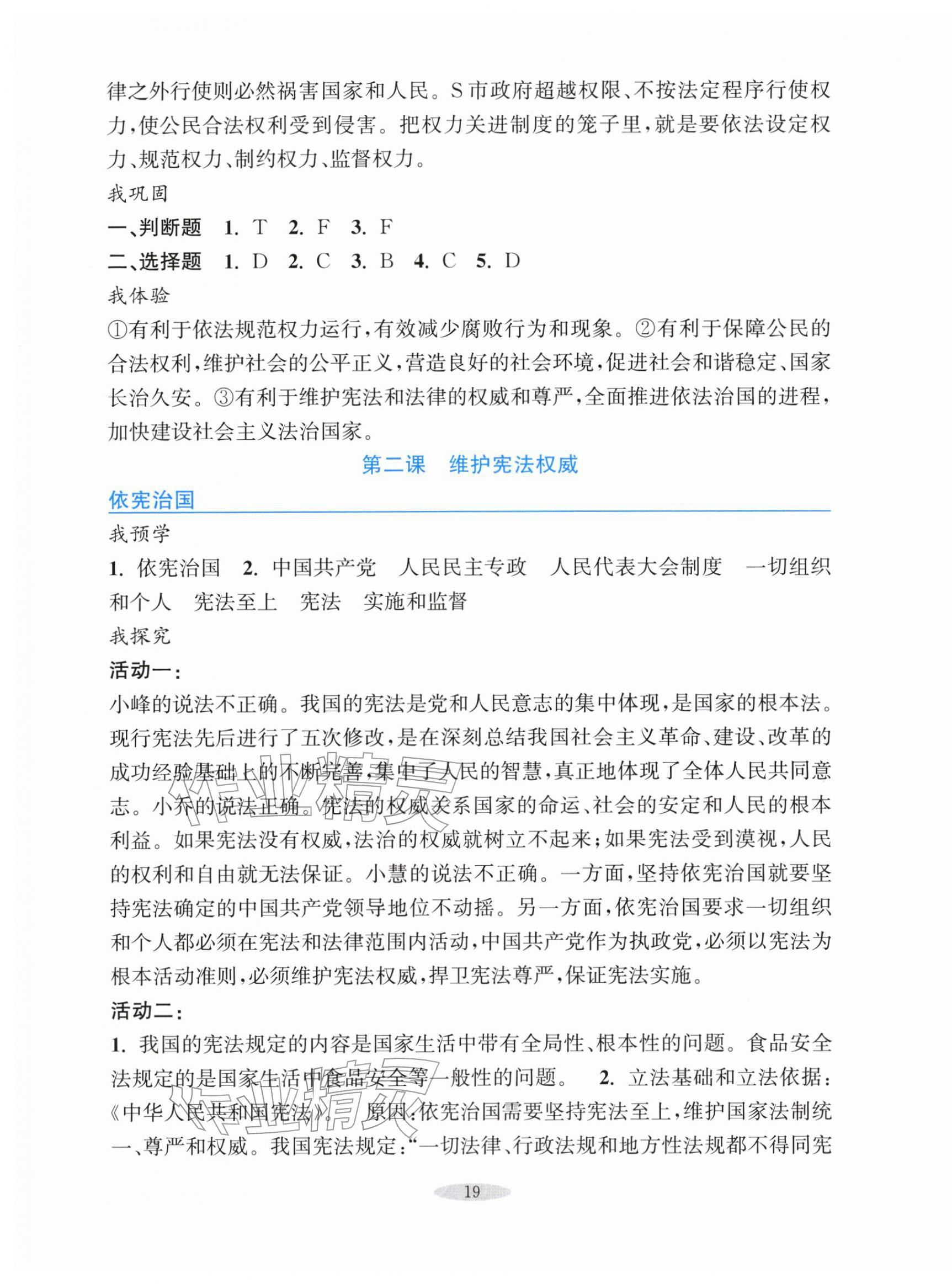 2026年预学与导学八年级道德与法治下册人教版&nbsp;第3页