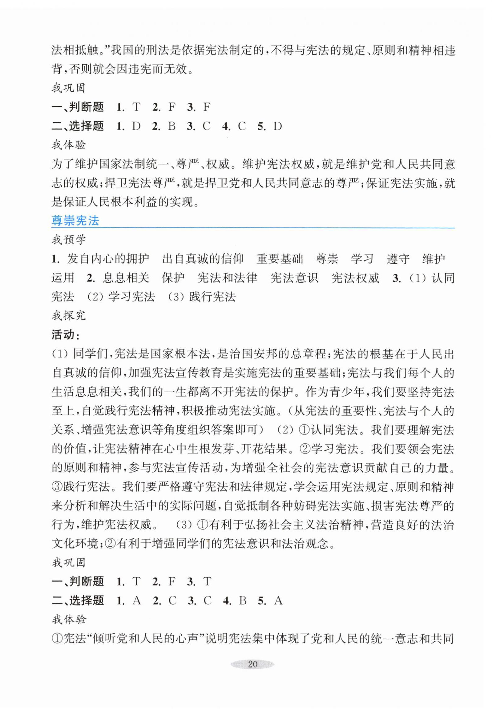 2026年预学与导学八年级道德与法治下册人教版&nbsp;第4页