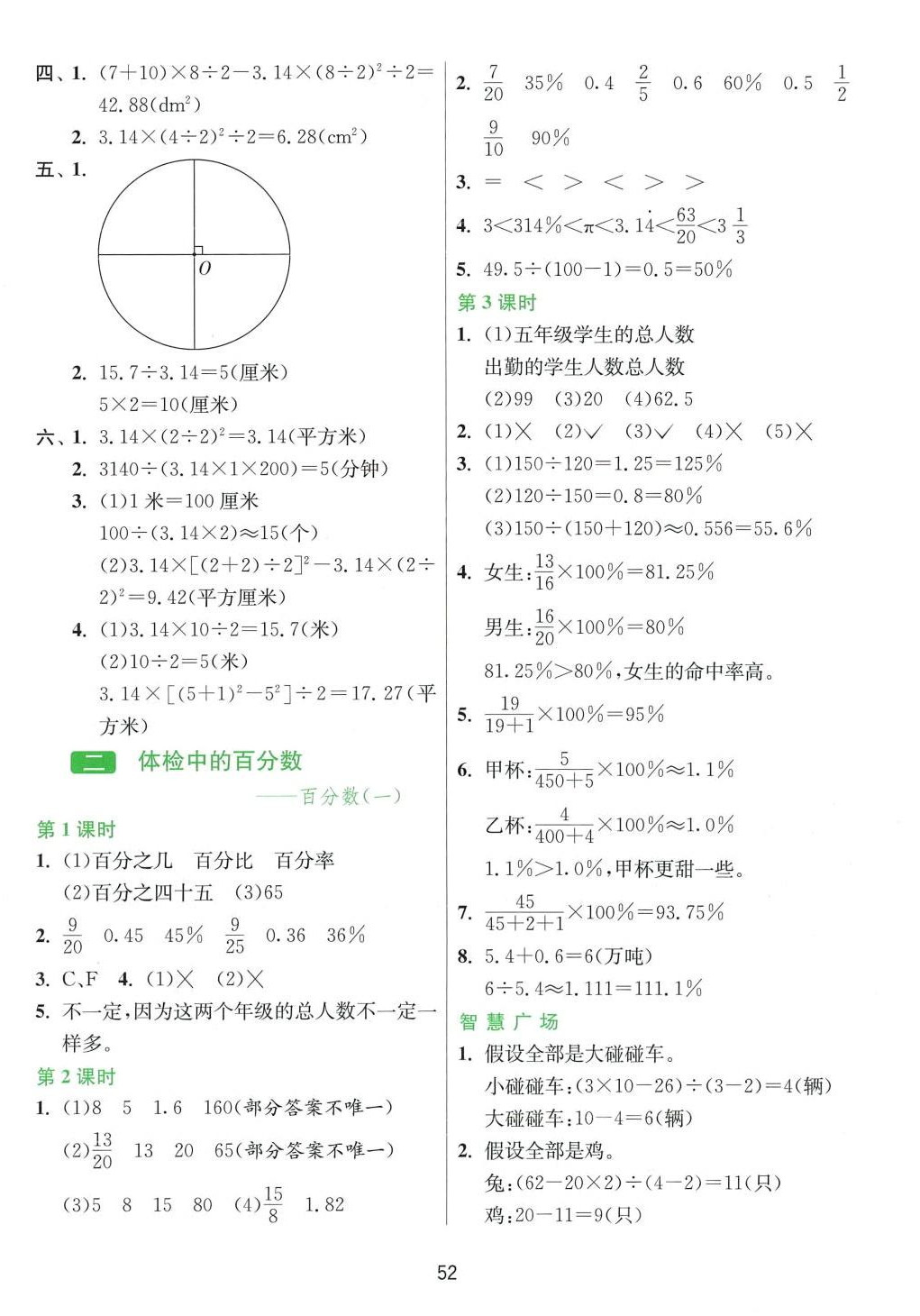 2024年1課3練江蘇人民出版社五年級數(shù)學下冊青島版山東專版五四制 第5頁